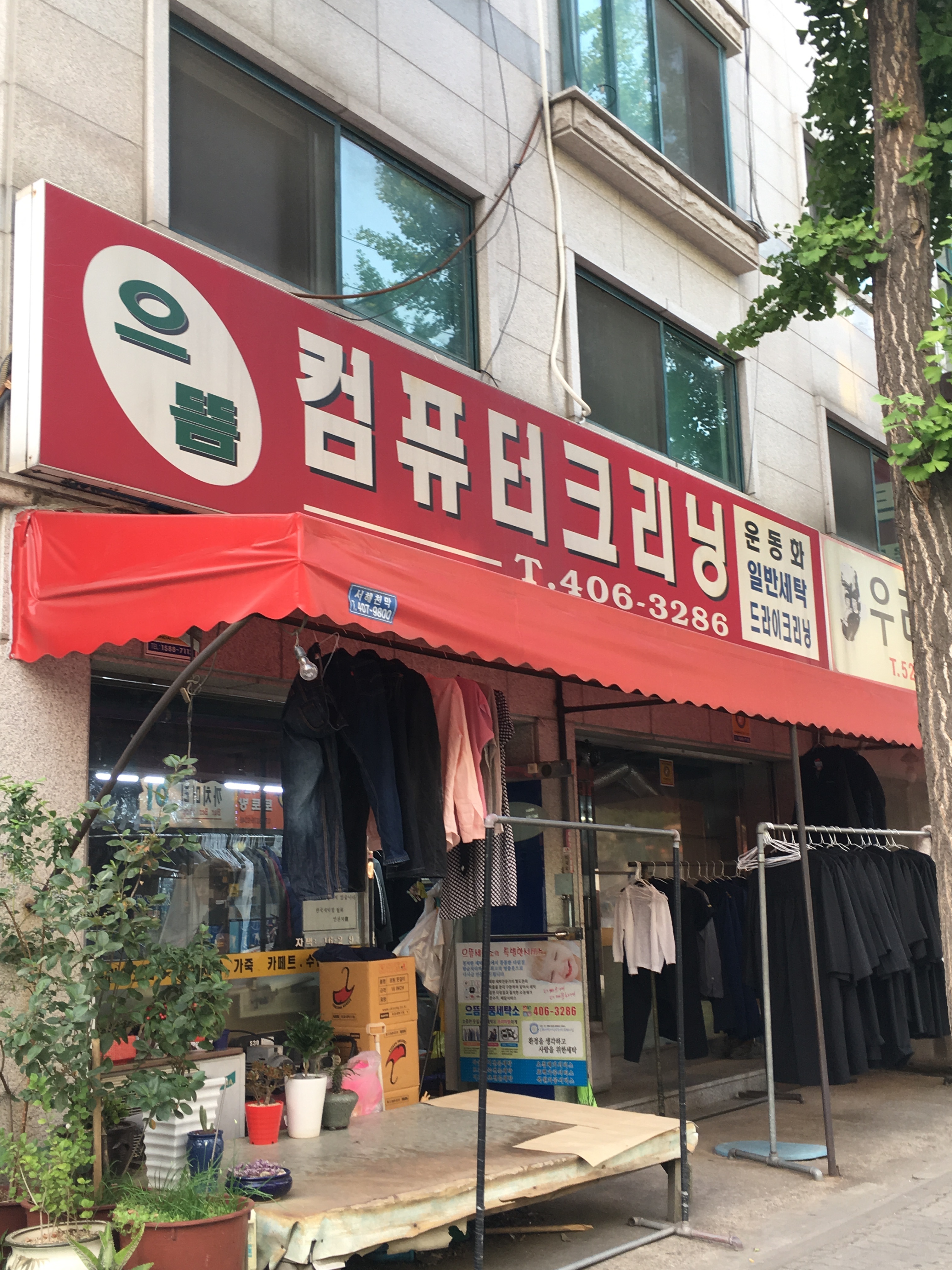으뜸컴퓨터크리닝