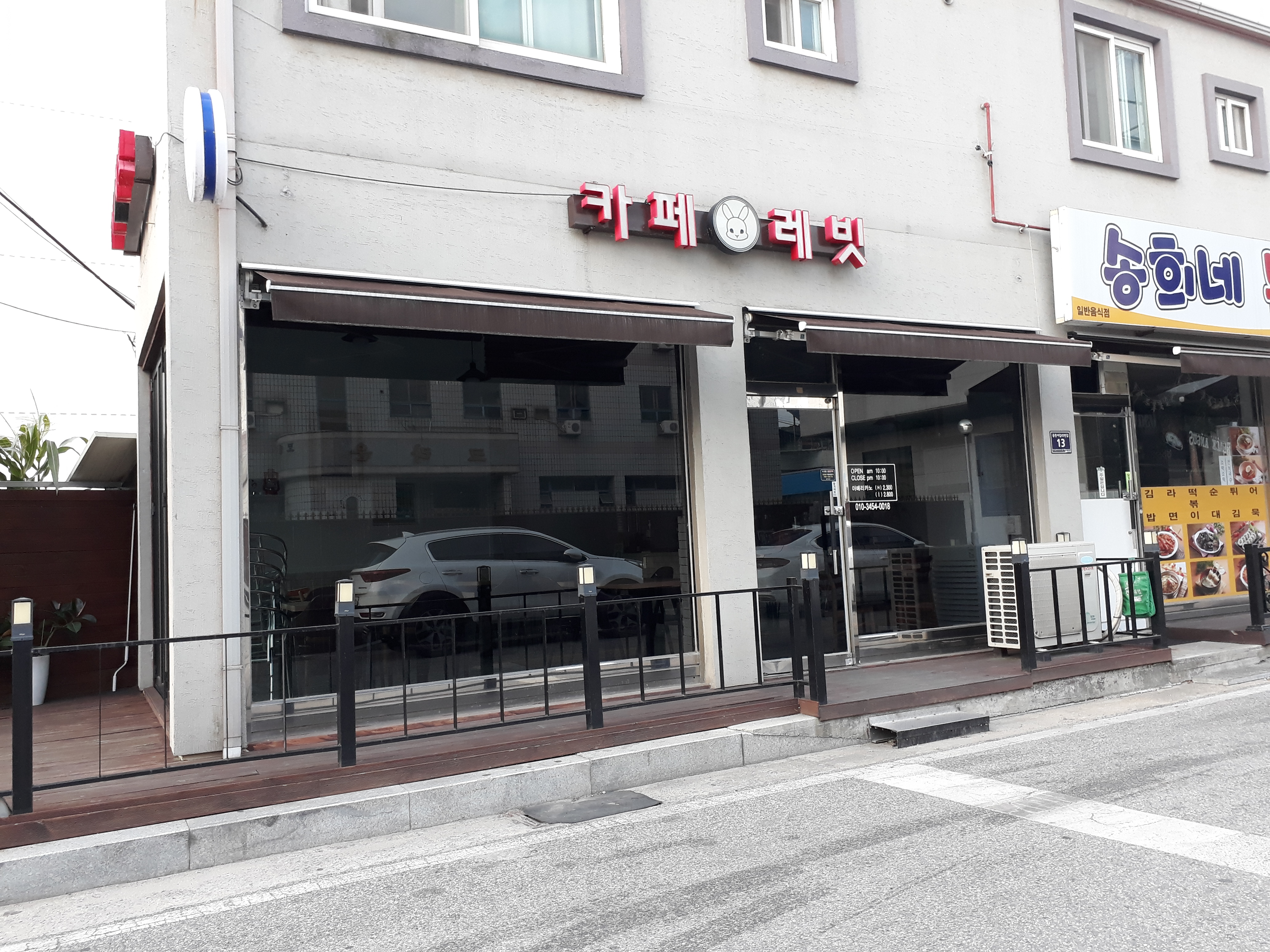 카페레빗