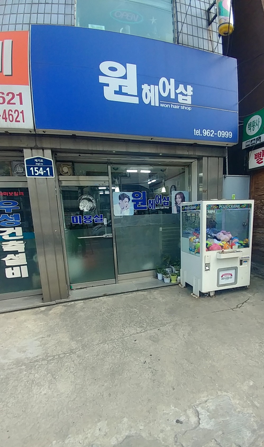 원헤어샵
