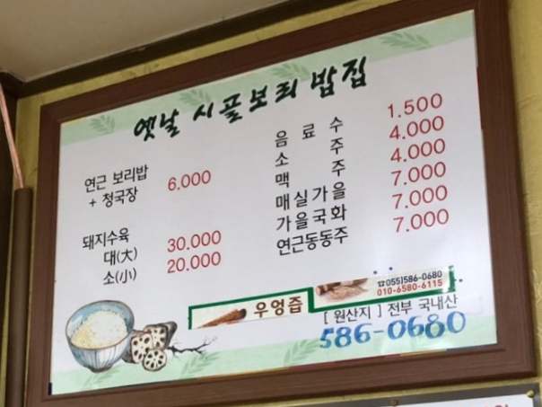 시골보리밥집