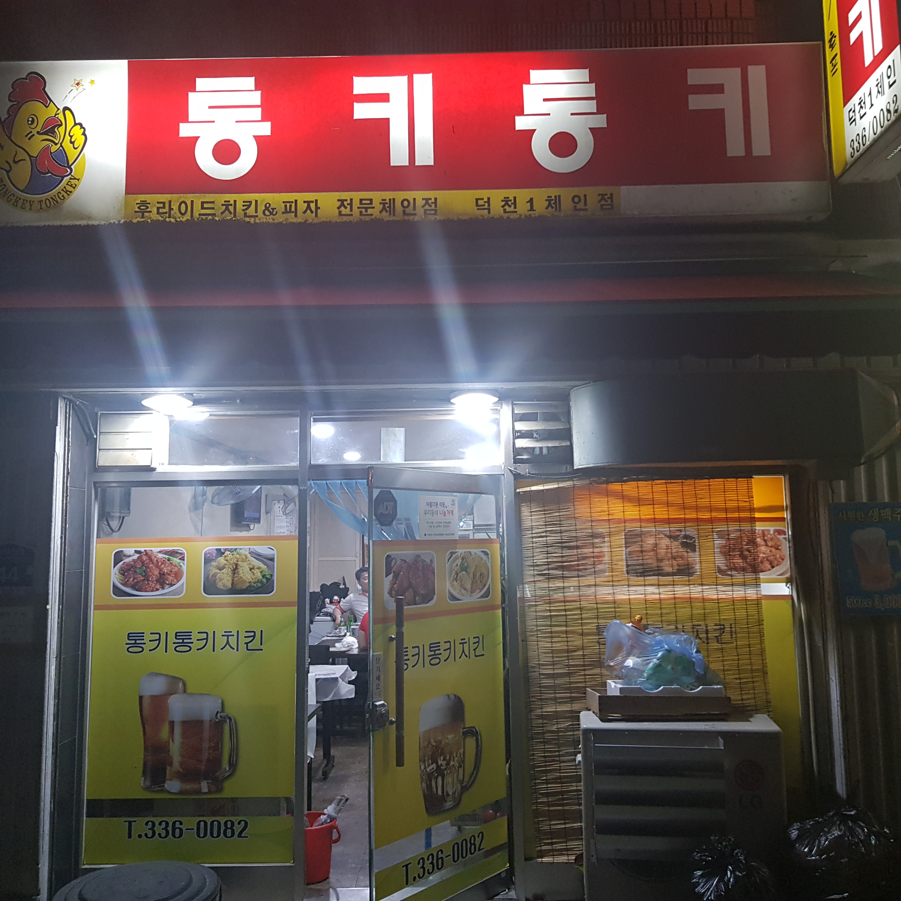 통키통키 덕천1체인점