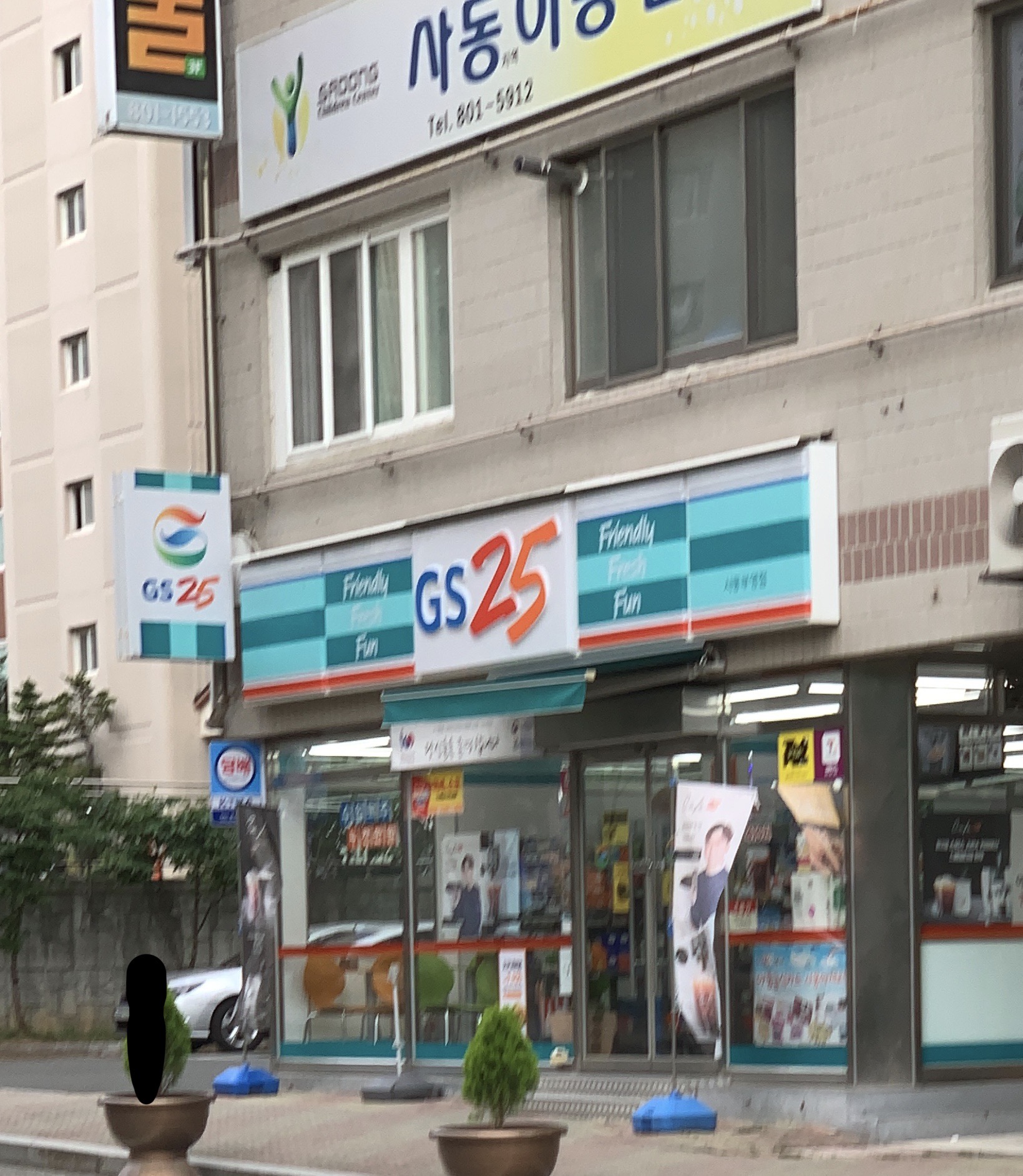 GS25 사동부영점