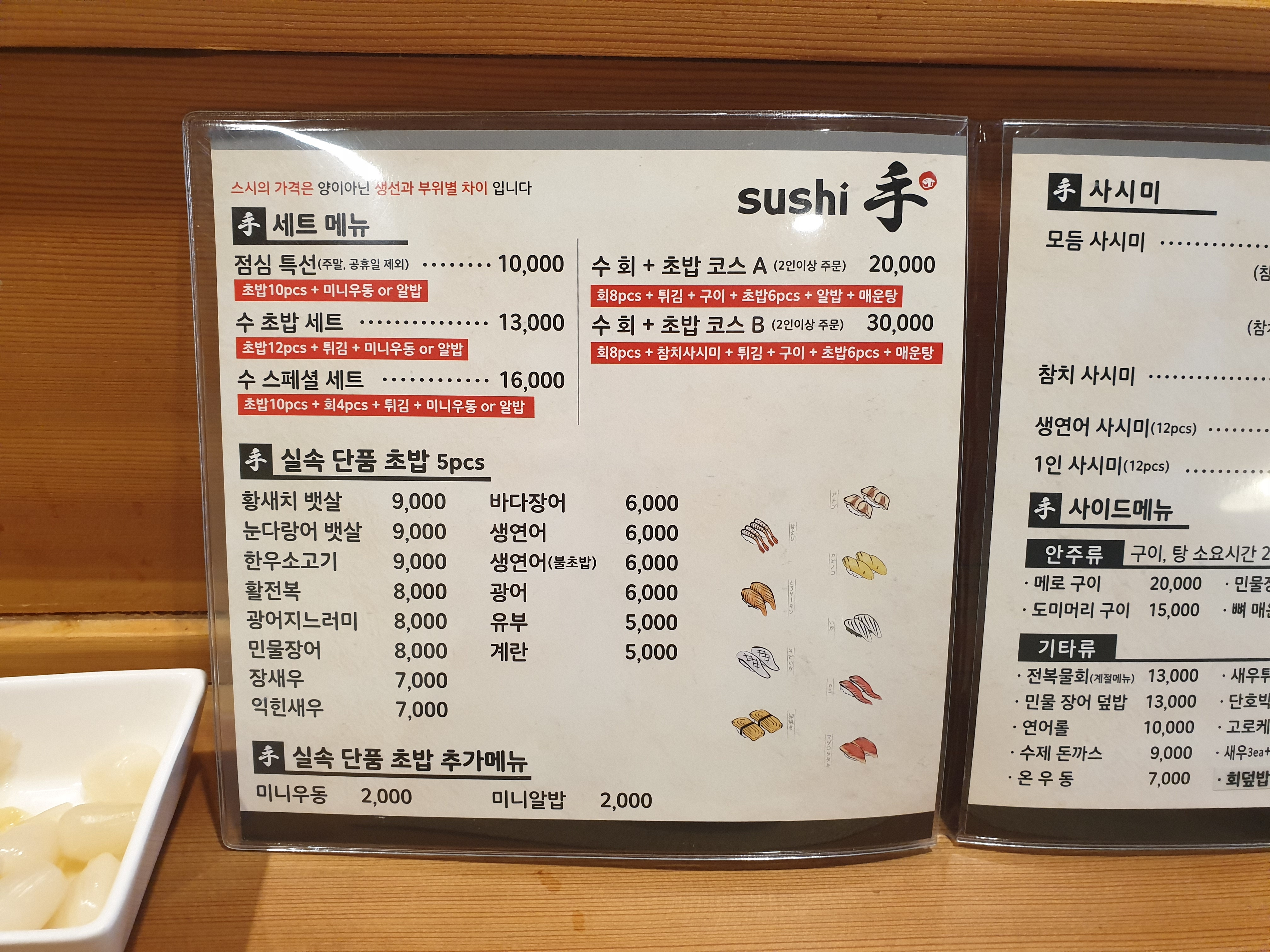 수초밥 이미지