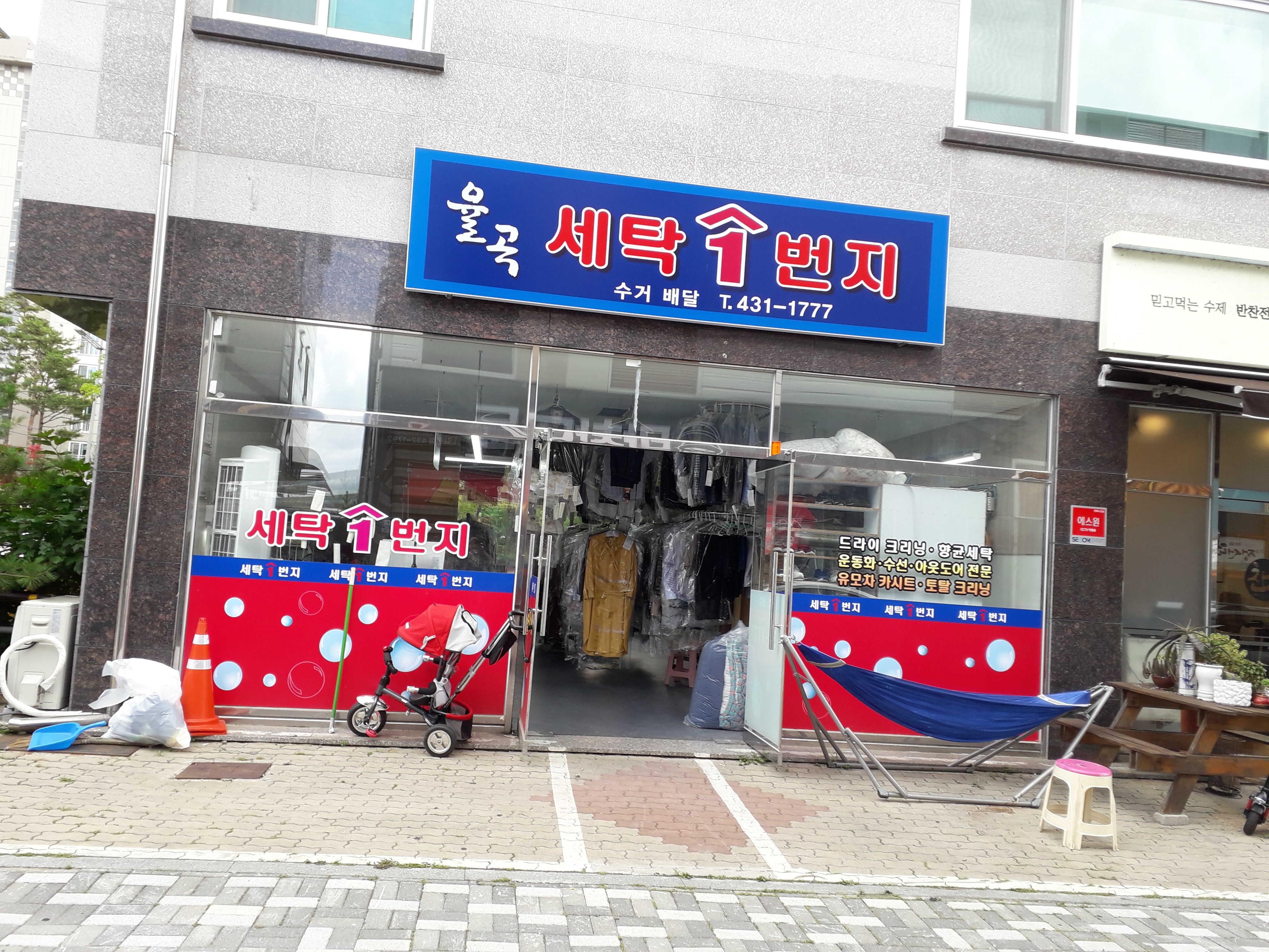 세탁일번지