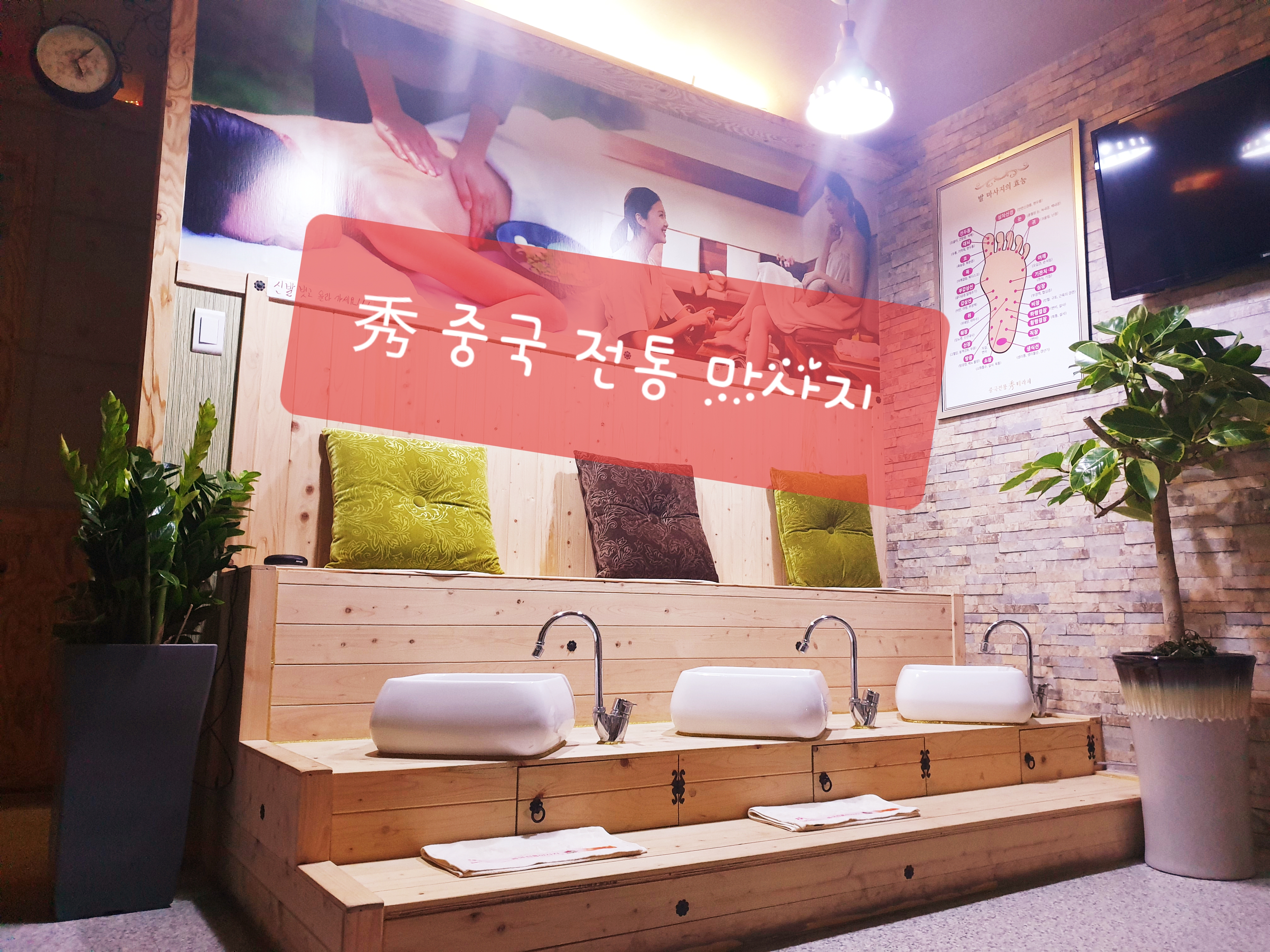 수중국 전통 테라피 photo 3