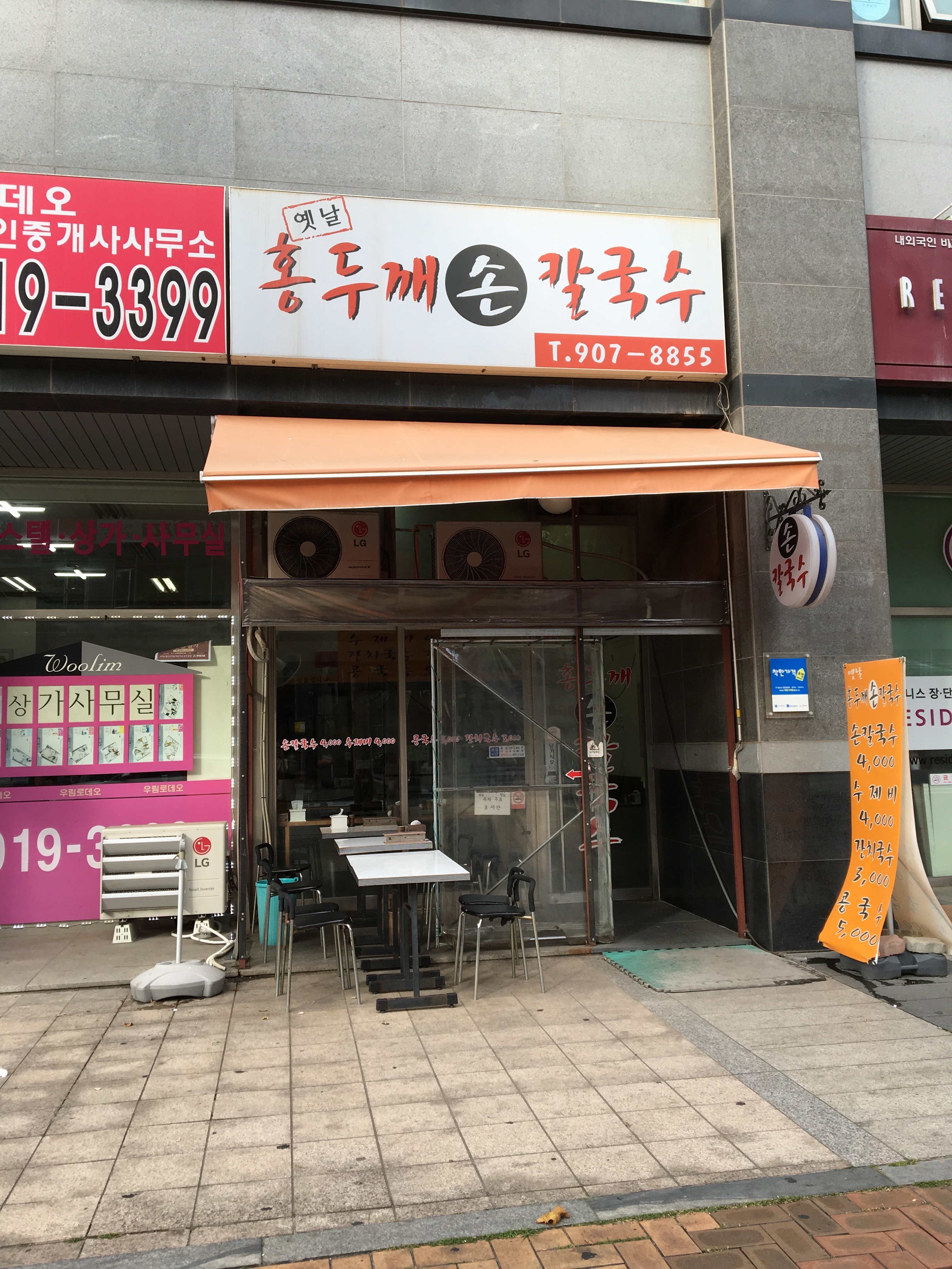 옛날홍두깨손칼국수