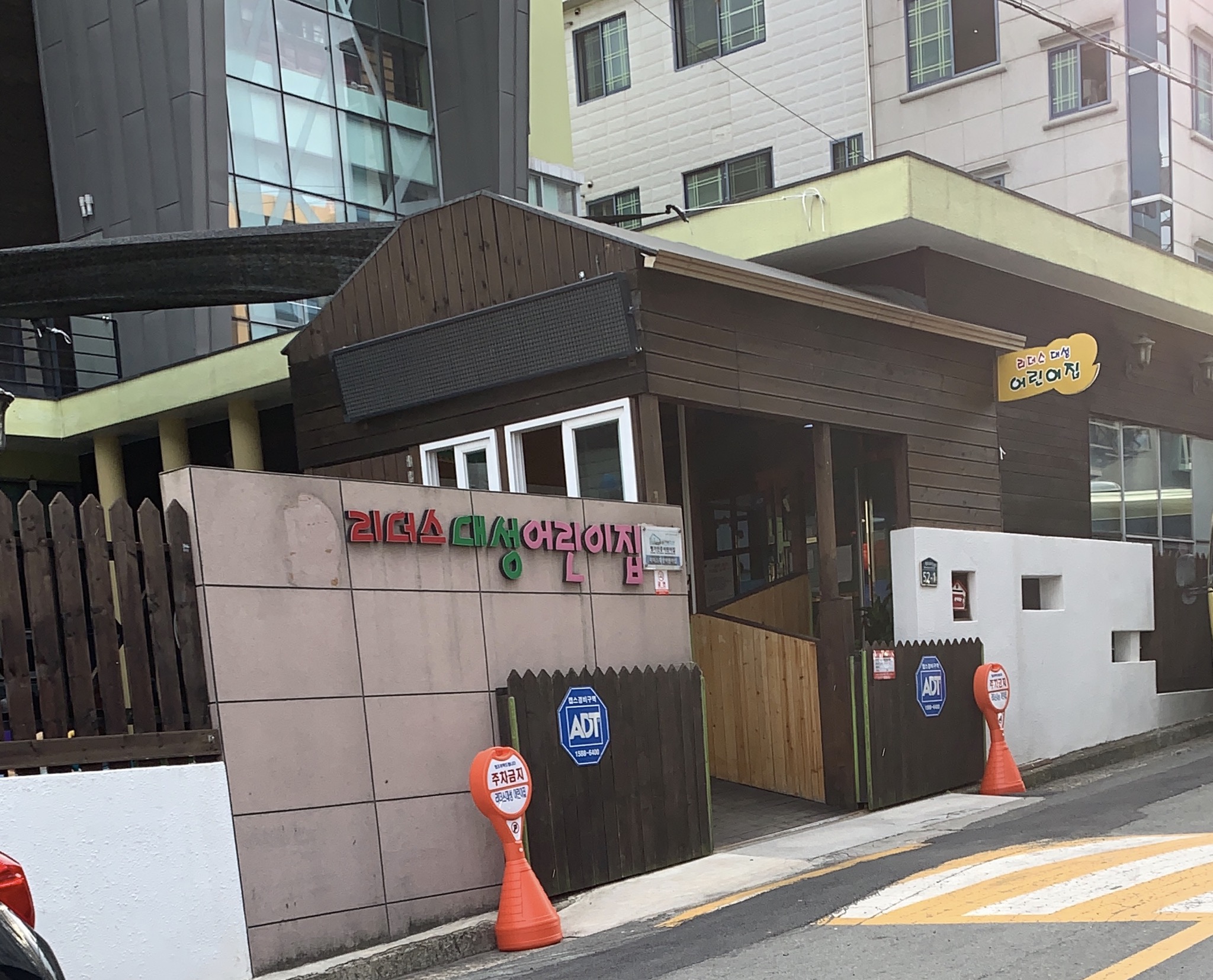 리더스대성어린이집