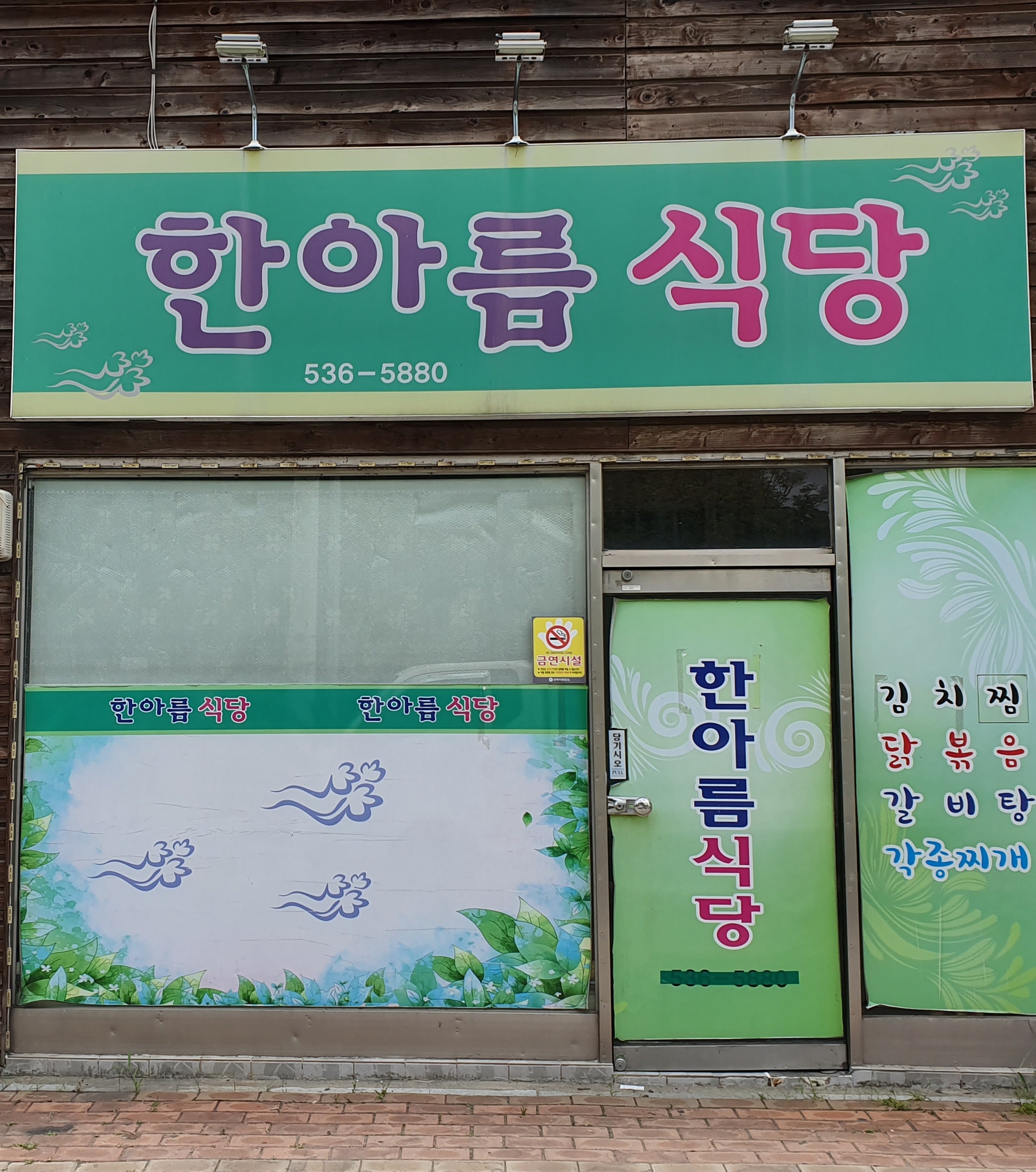 한아름식당