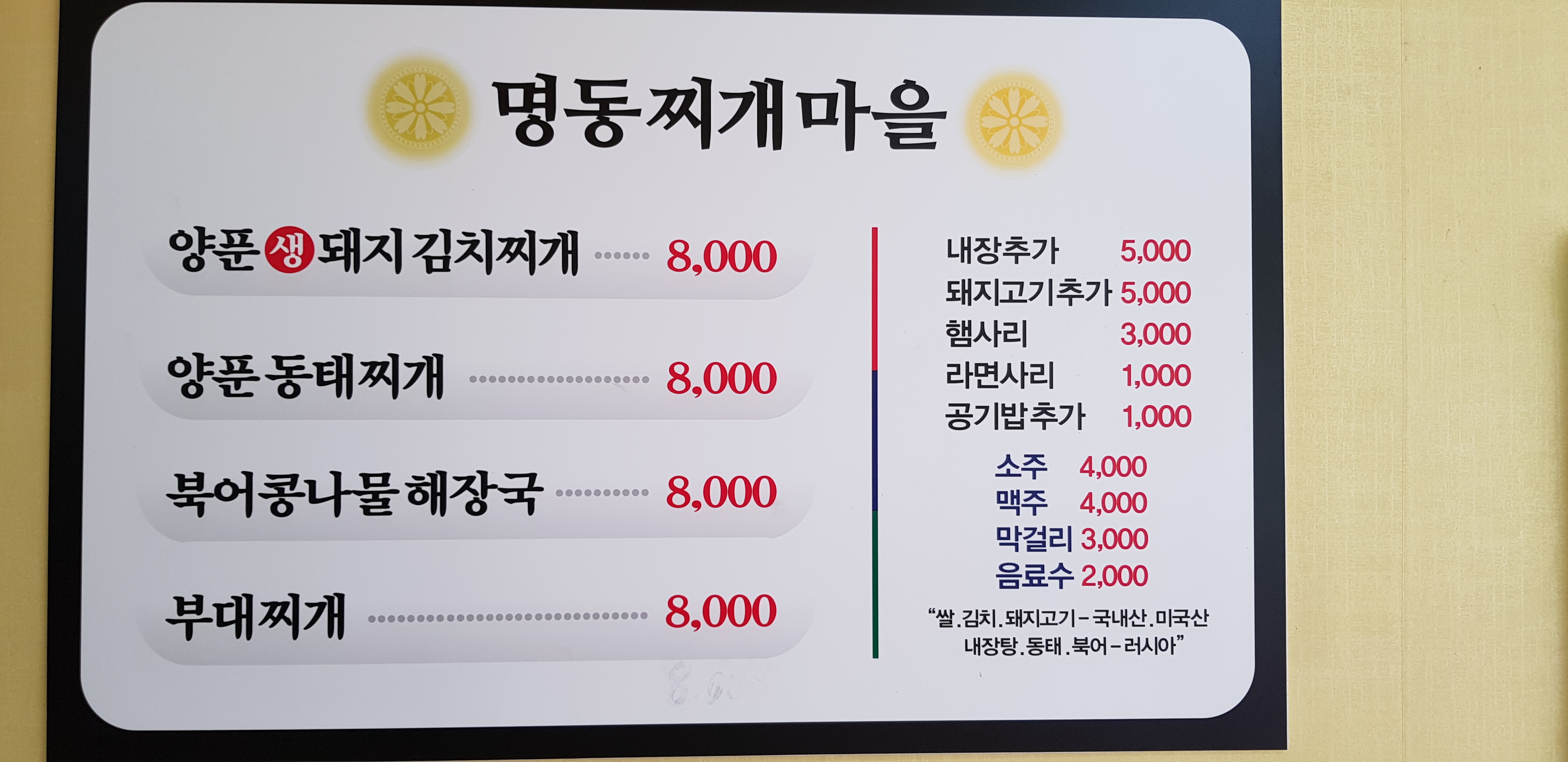 명동찌개마을