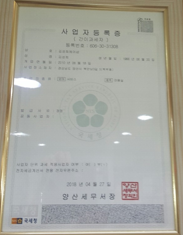 김성희헤어샵