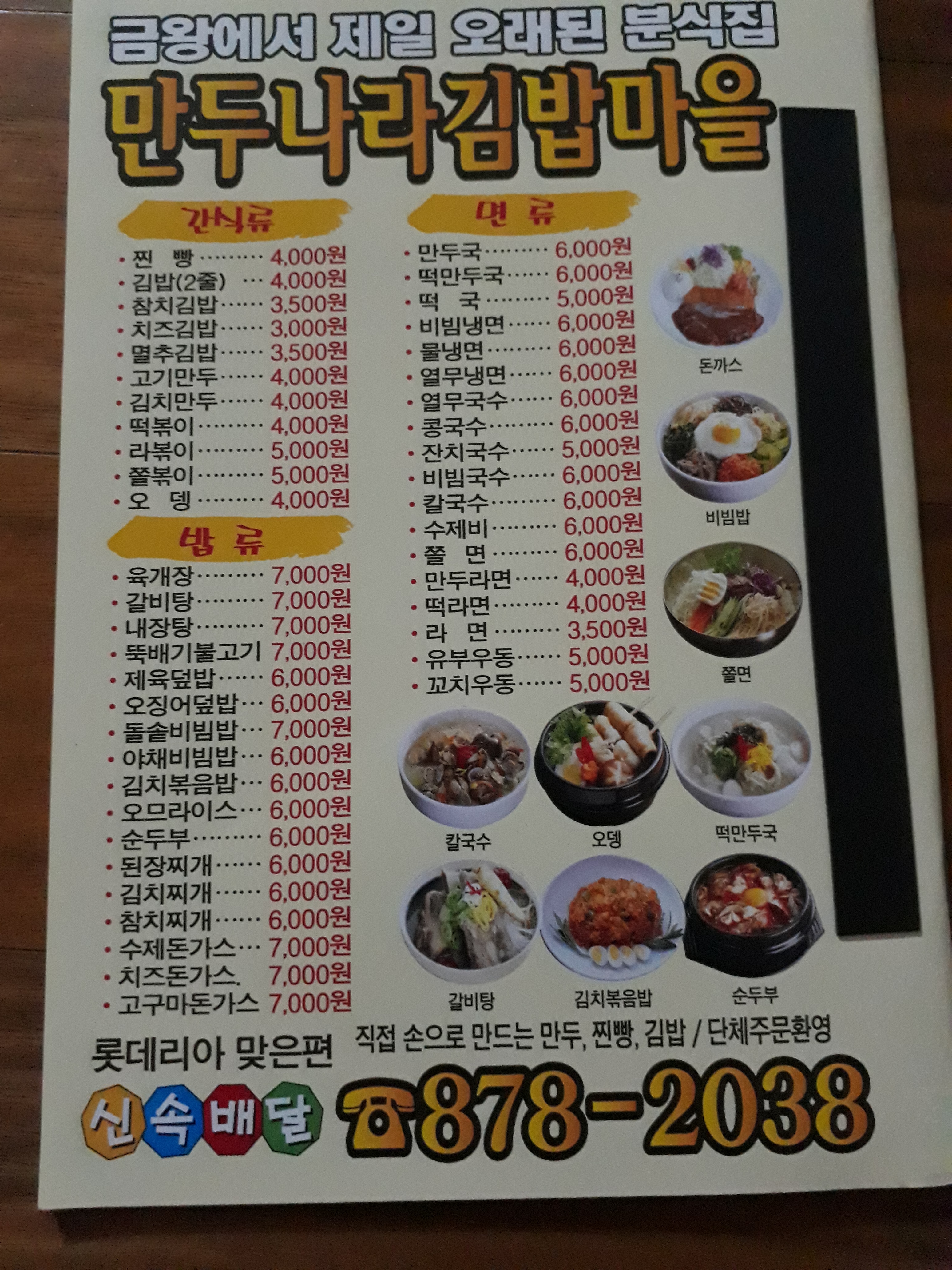 만두나라김밥마을