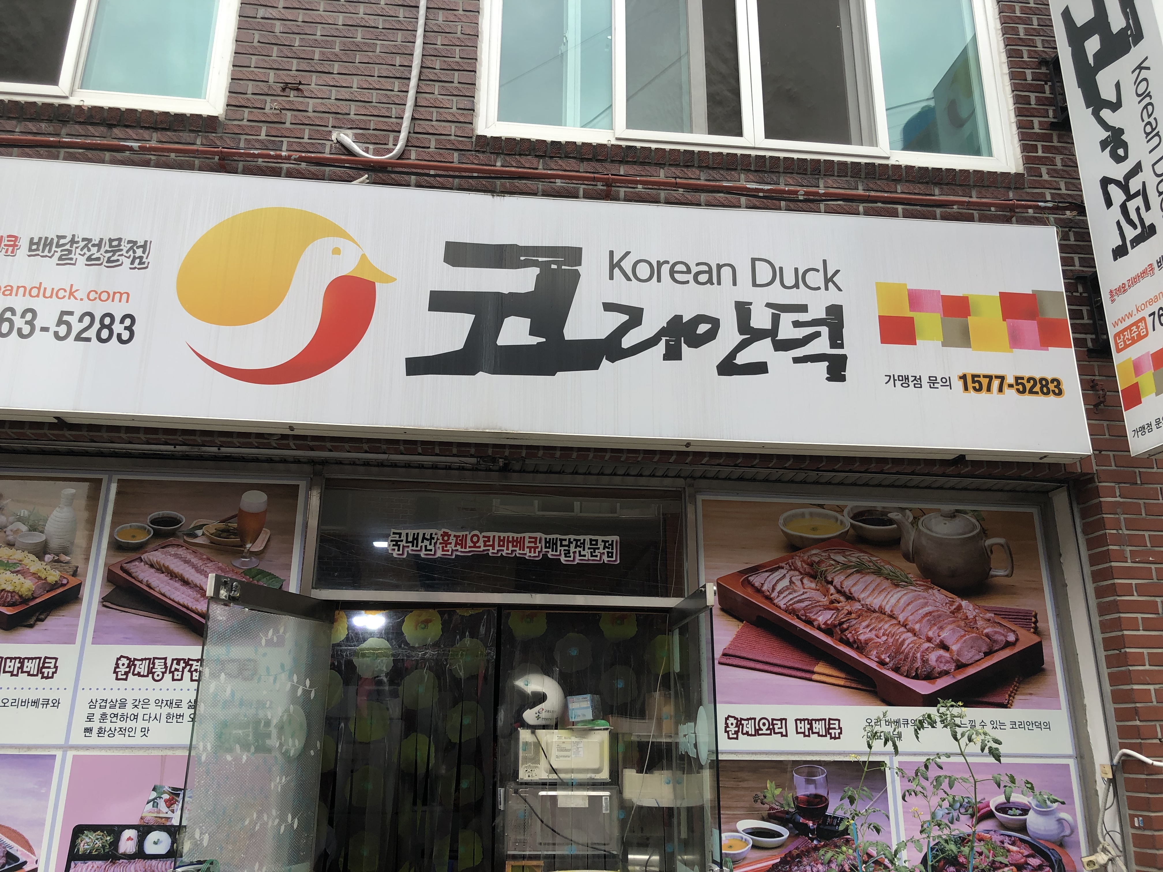 코리안덕 남진주점