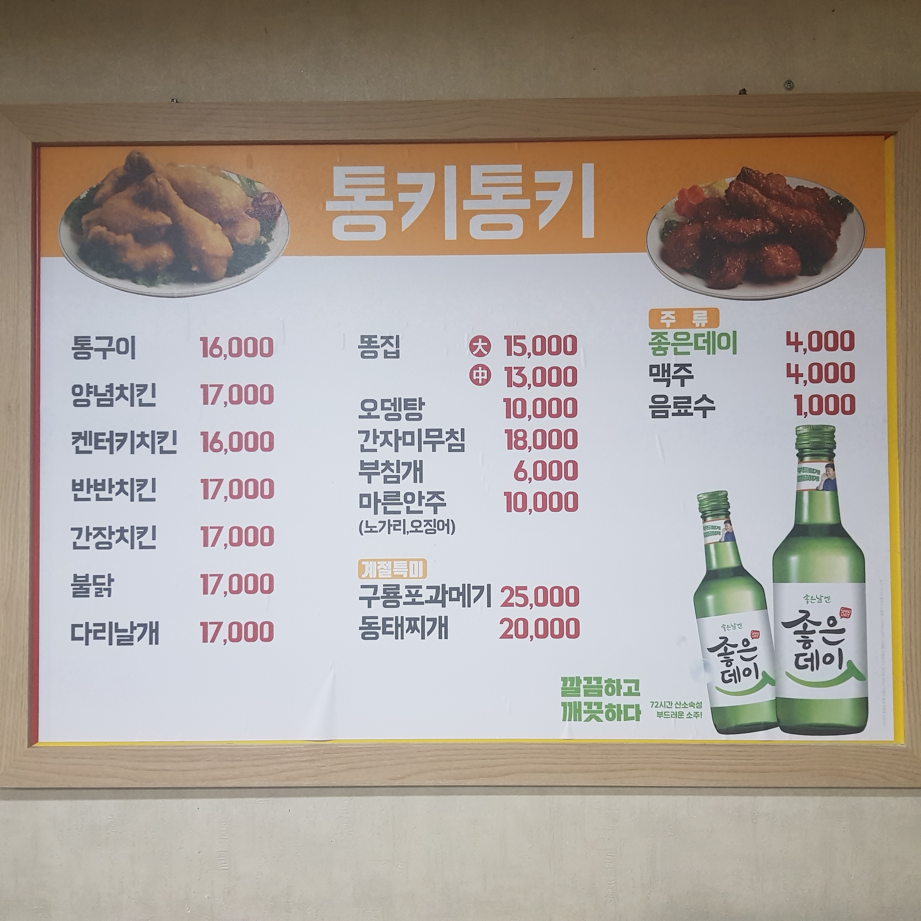 통키통키 덕천1체인점