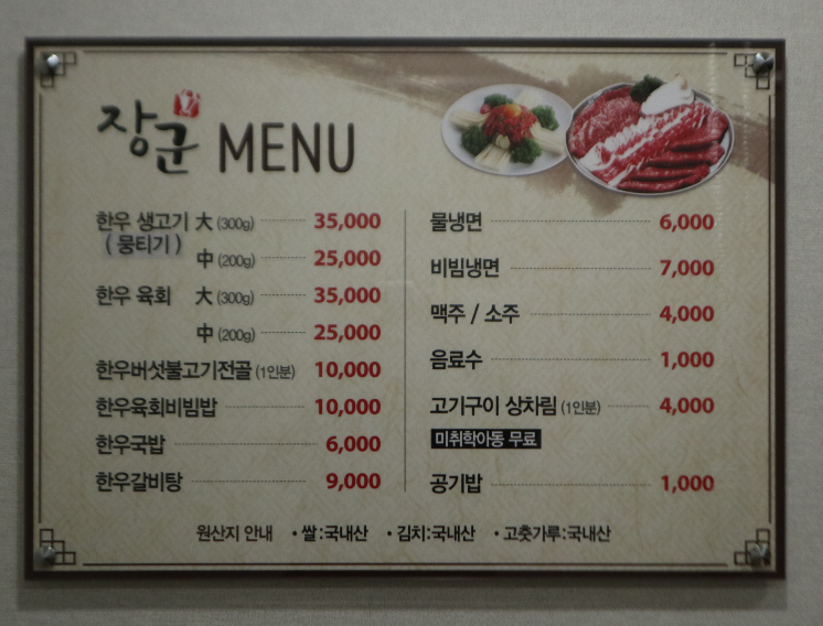 장군식당
