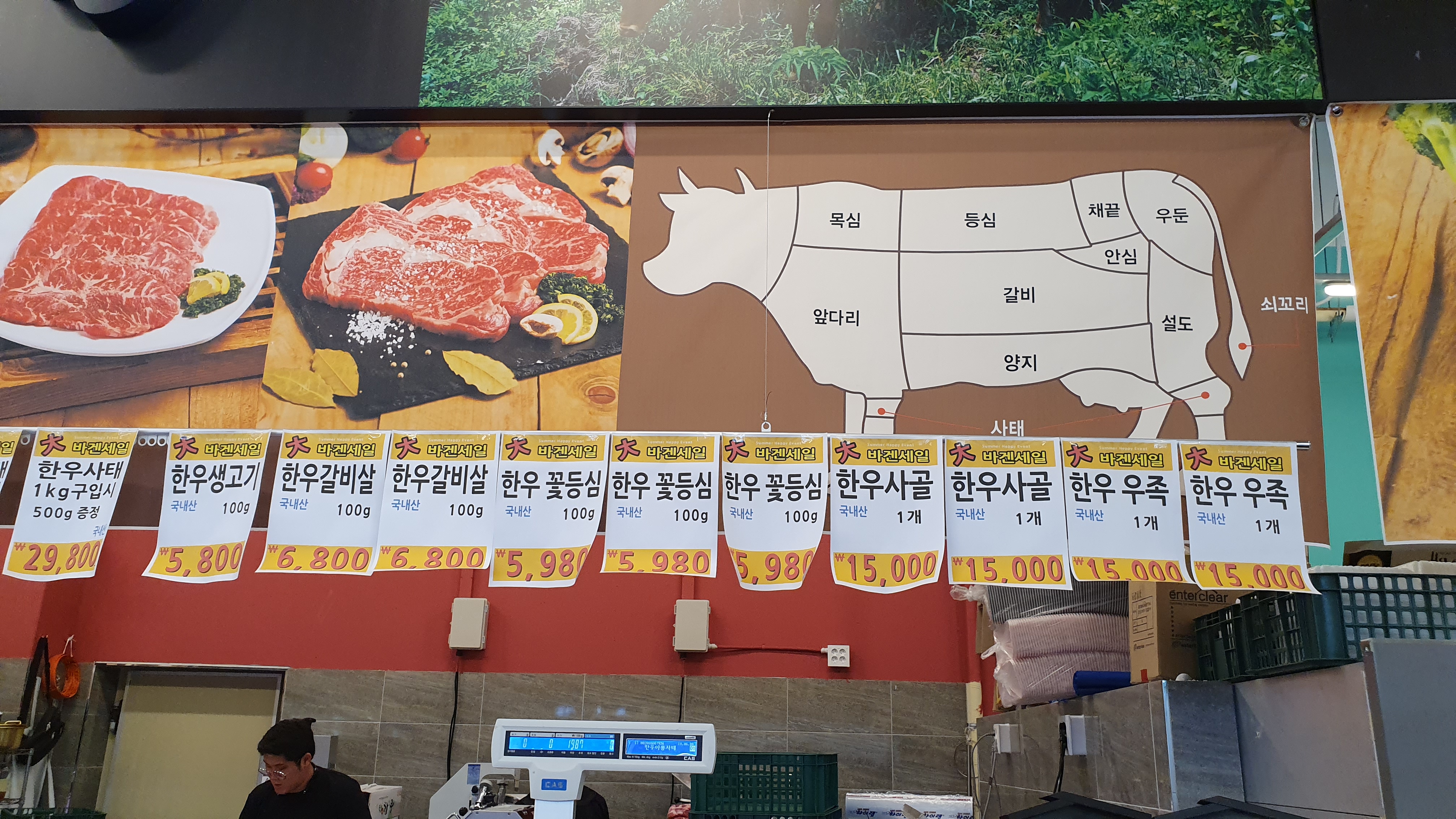 파워식자재마트 양산점
