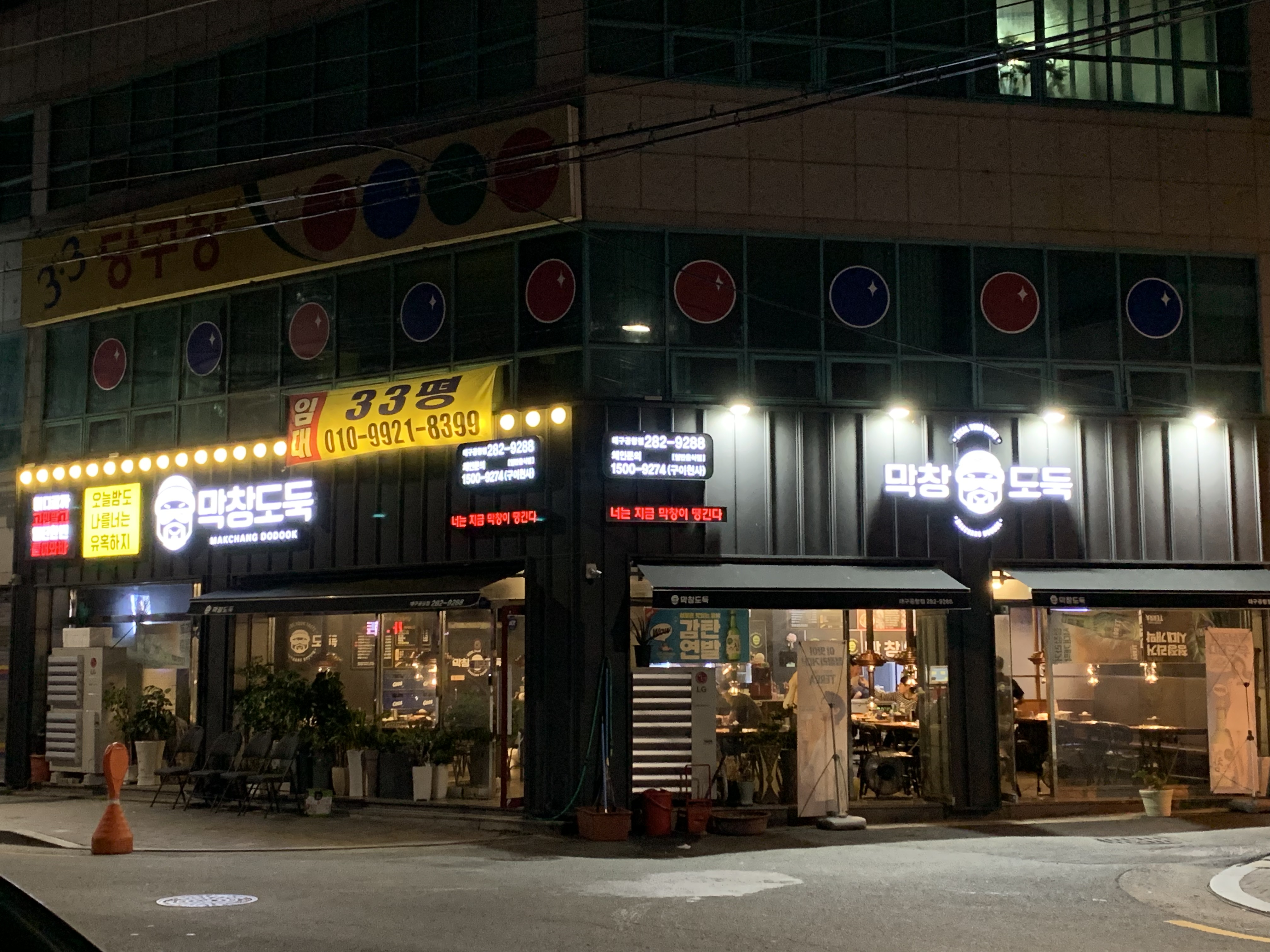 막창도둑 공항점