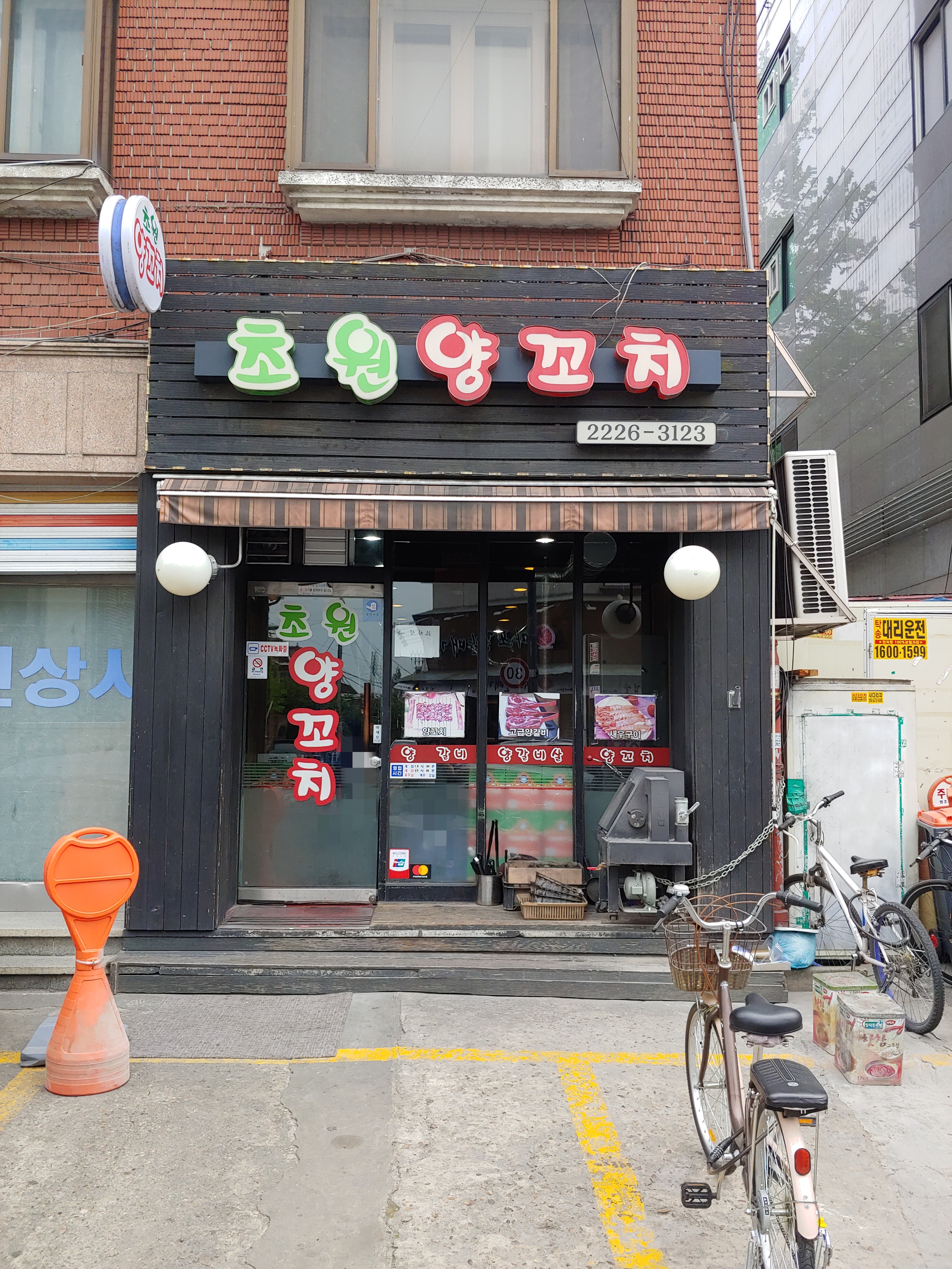 초원양꼬치