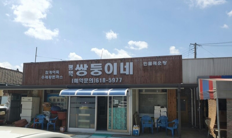 평택쌍둥이네
