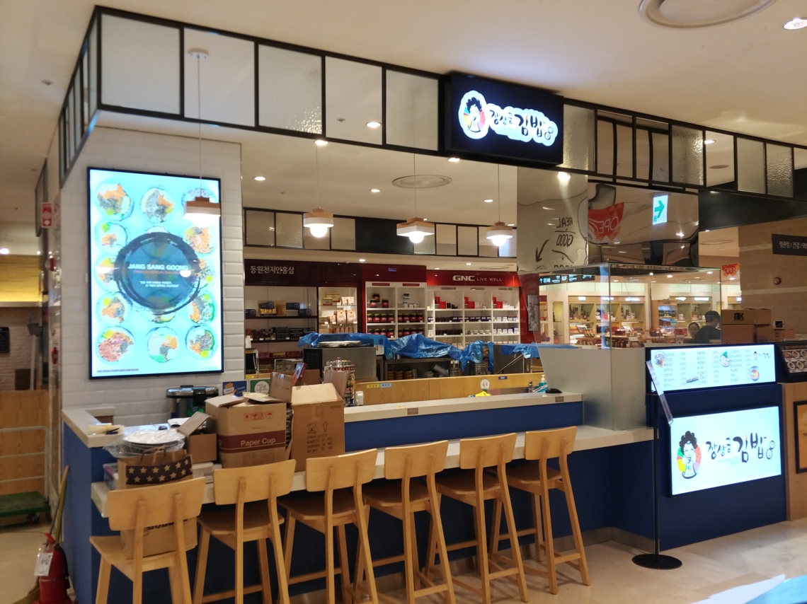 장상궁김밥 롯데백화점청량리점