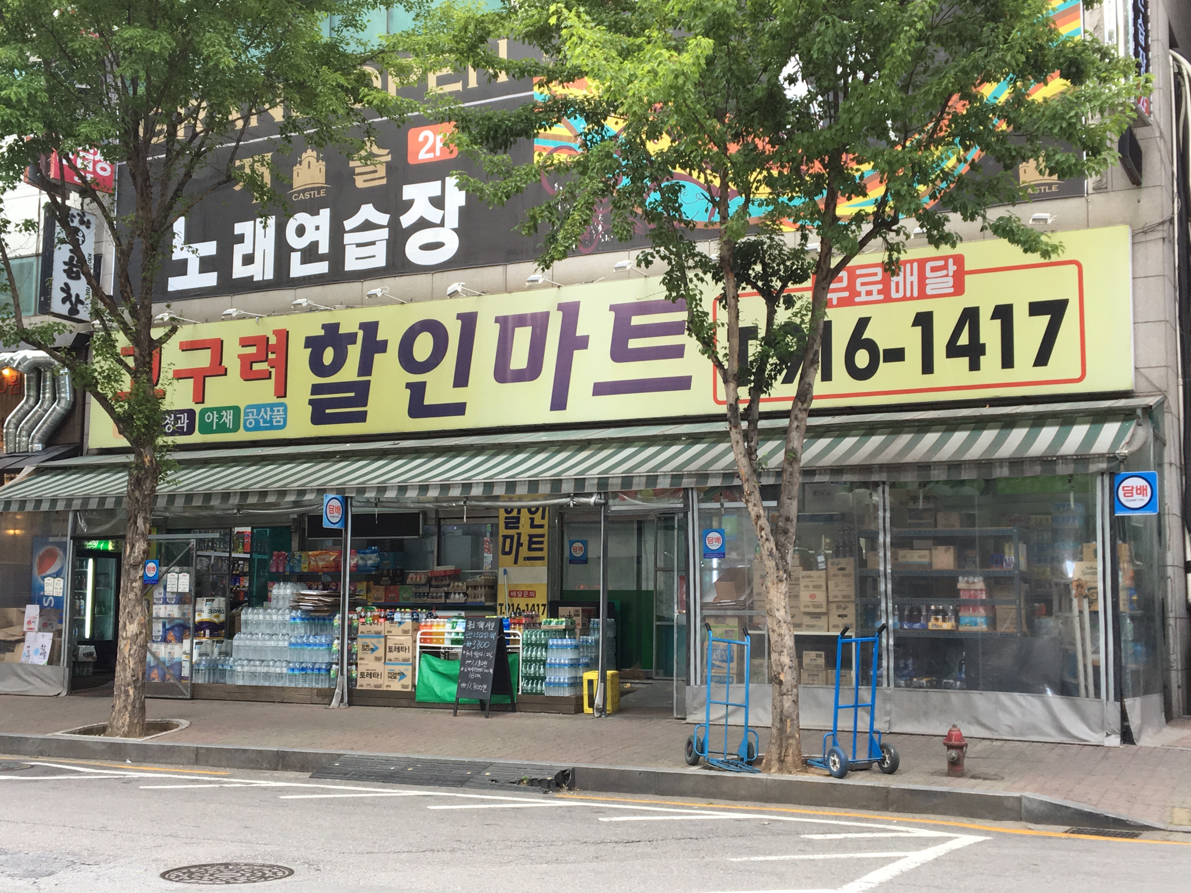 고구려할인마트