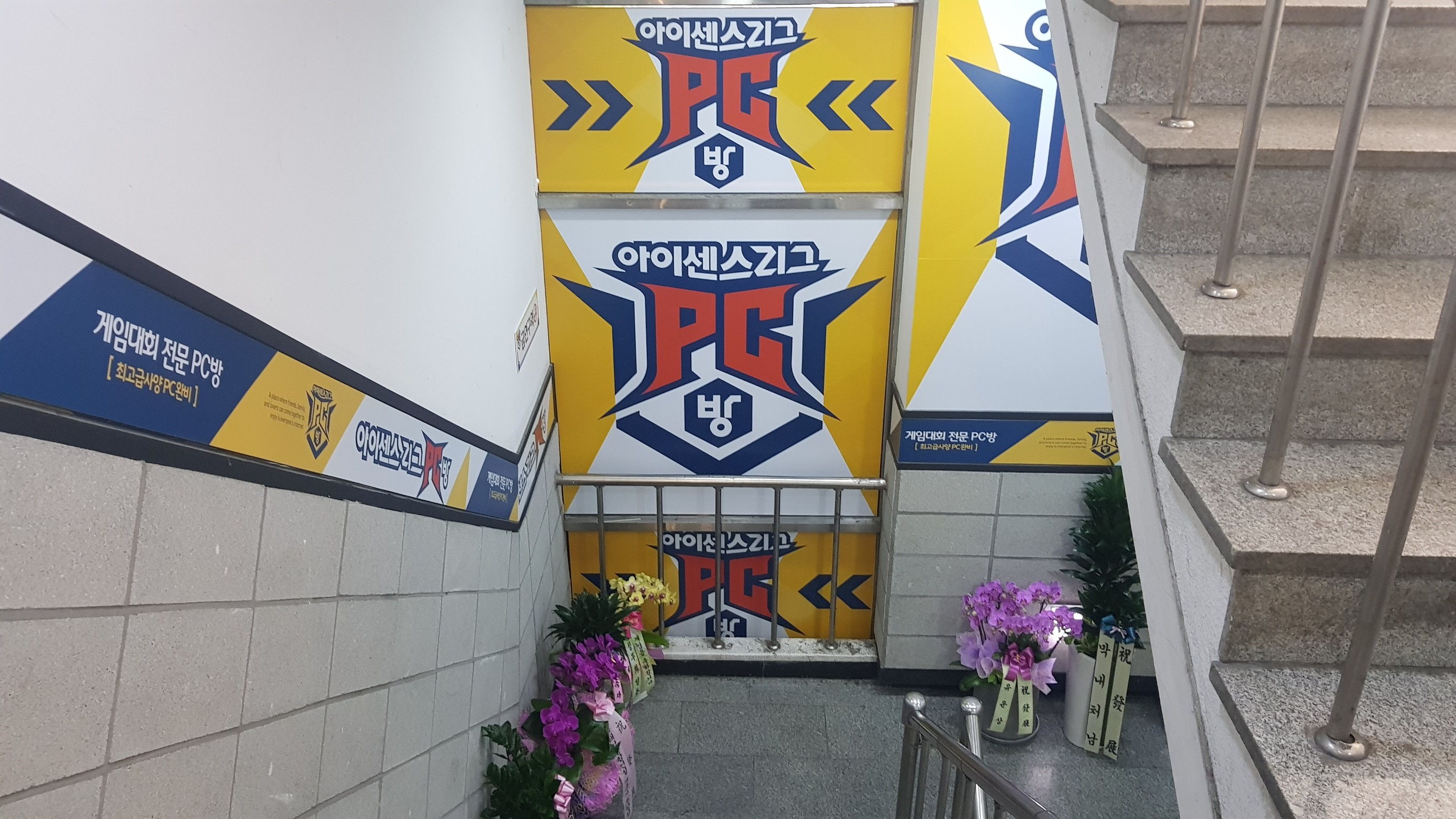 아이센스리그PC 전주인후점