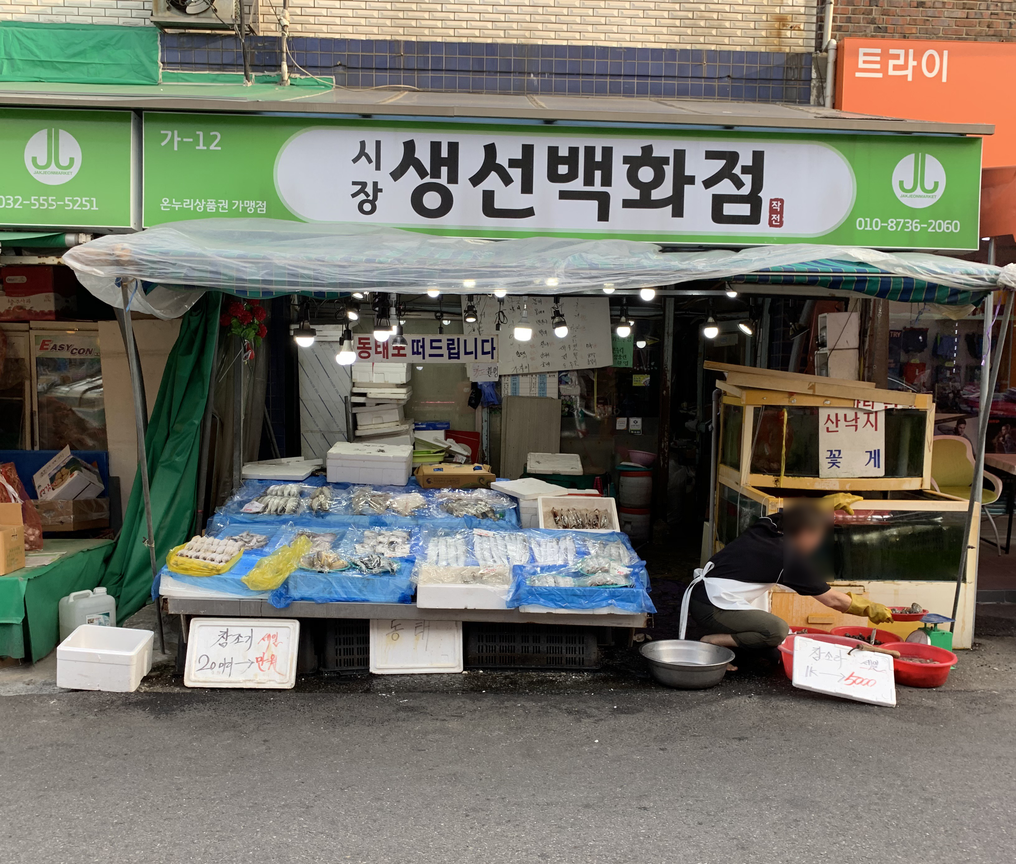 시장생선백화점
