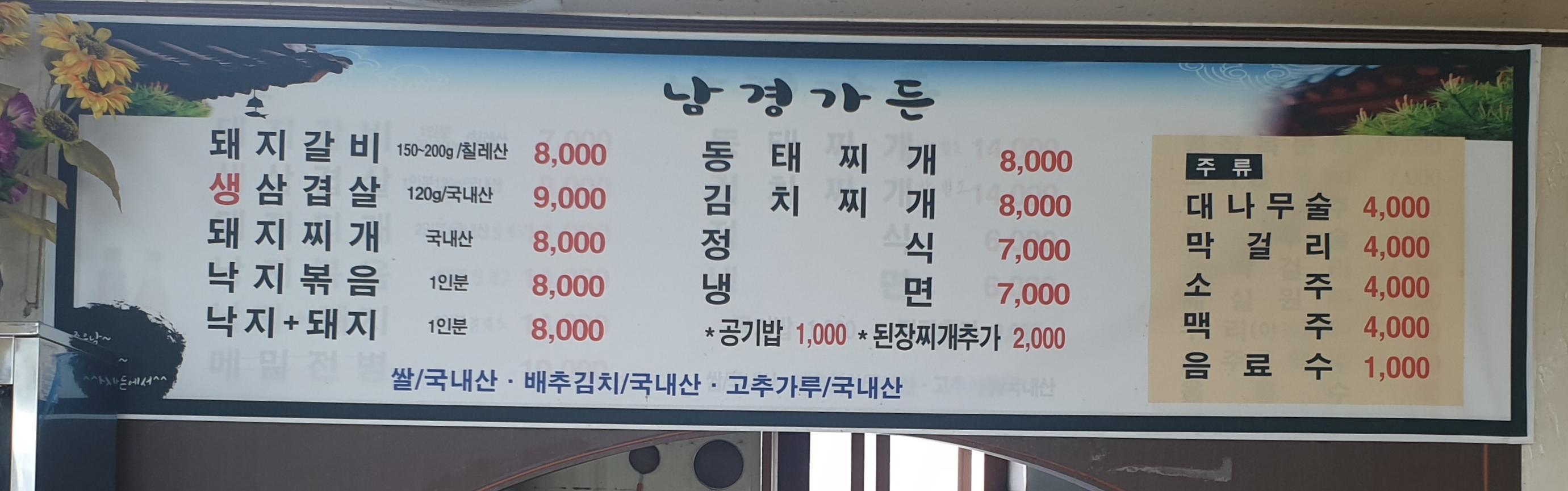 남경가든