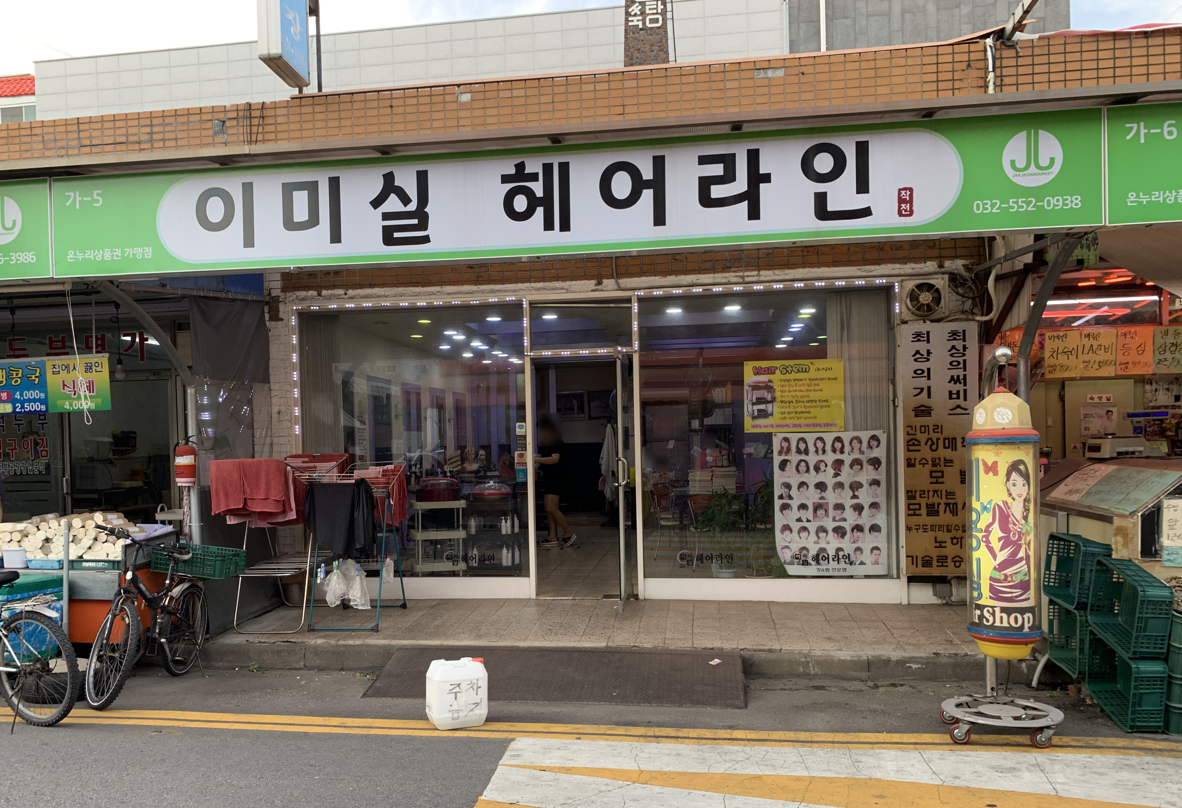 이미실헤어라인