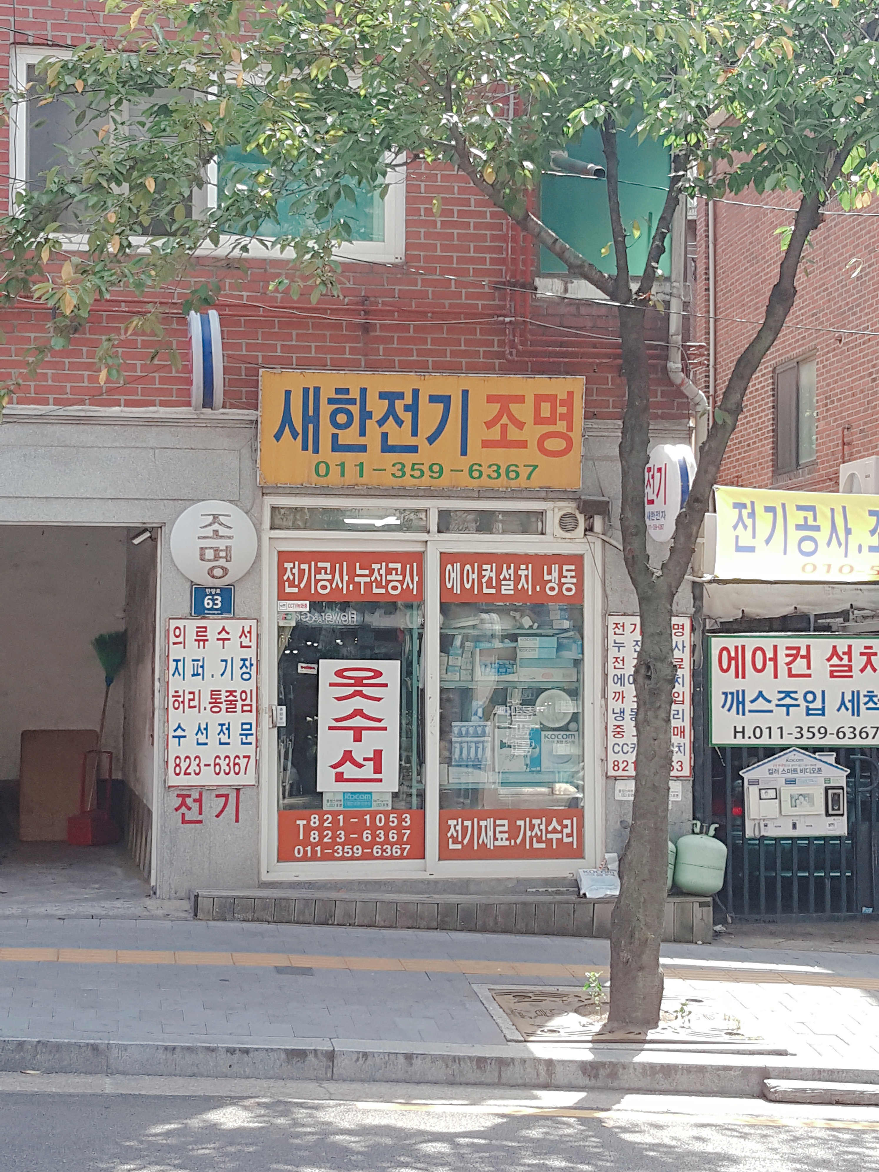 새한전기조명