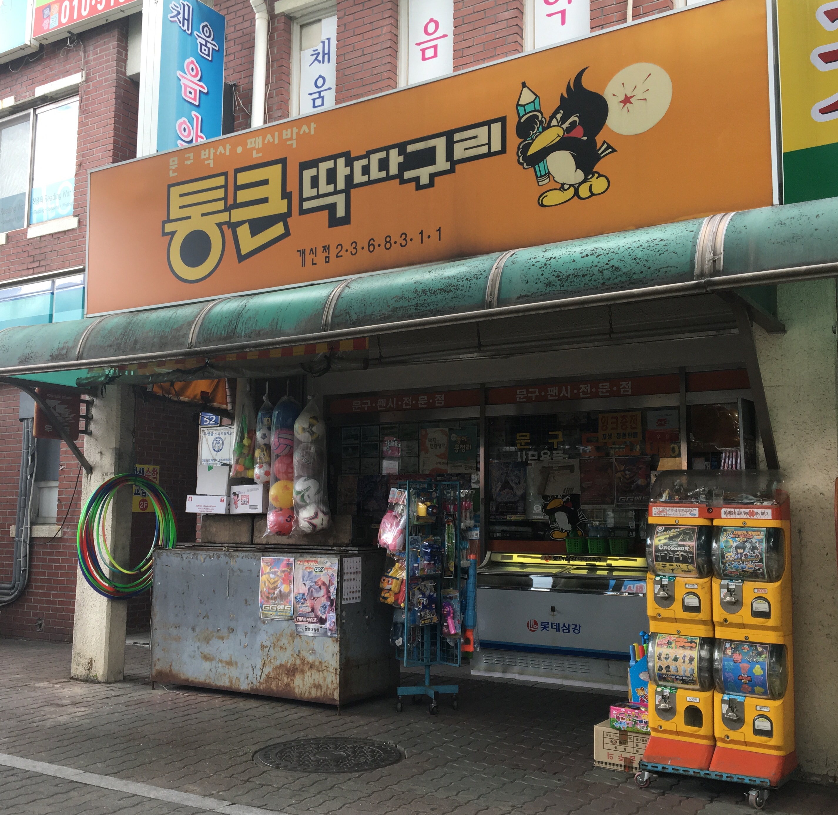 통큰딱따구리 개신점