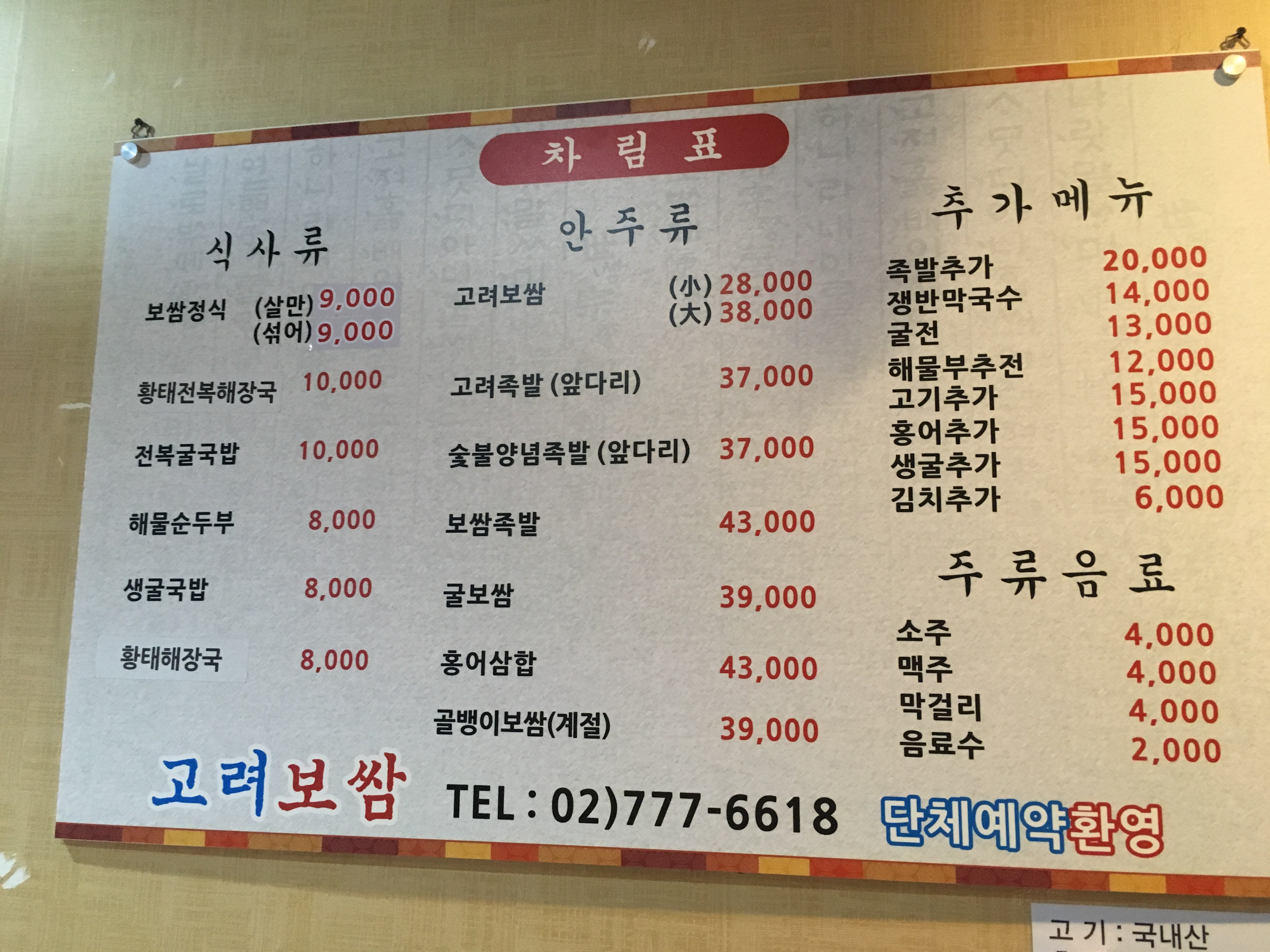 고려보쌈