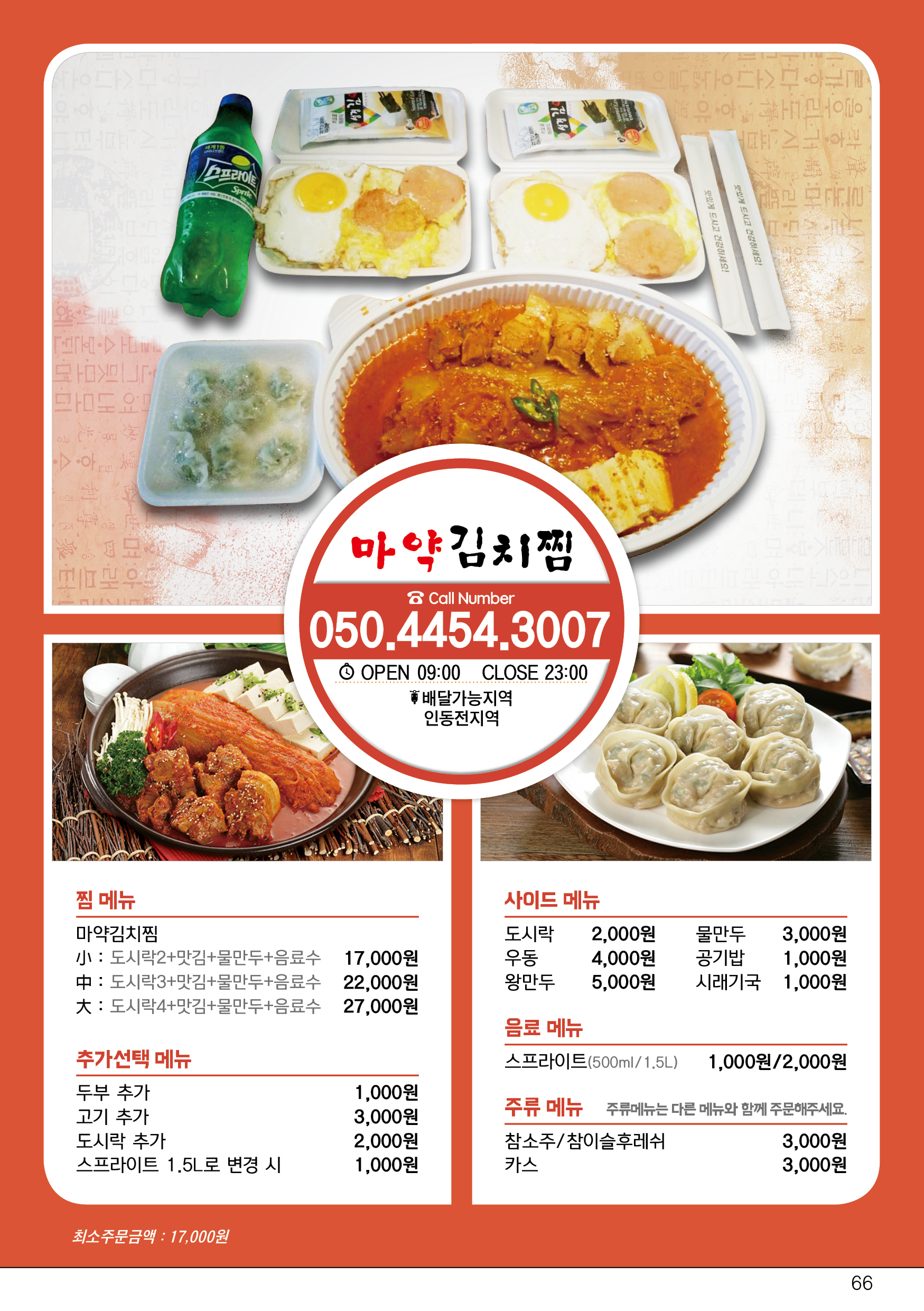 마약김치찜