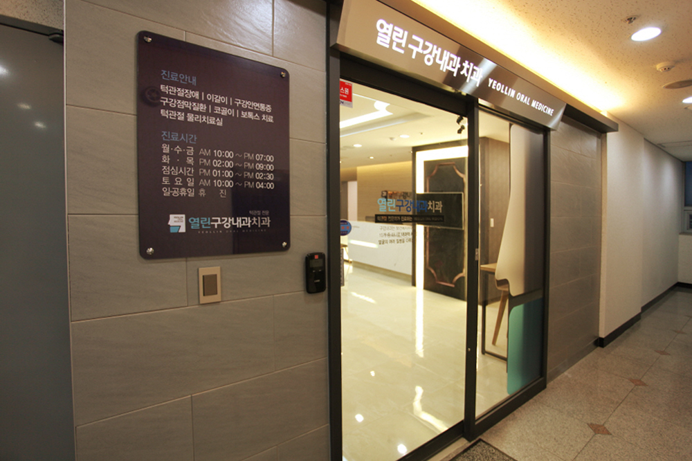 열린구강내과치과의원 대표 이미지