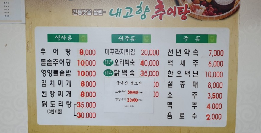 내고향추어탕