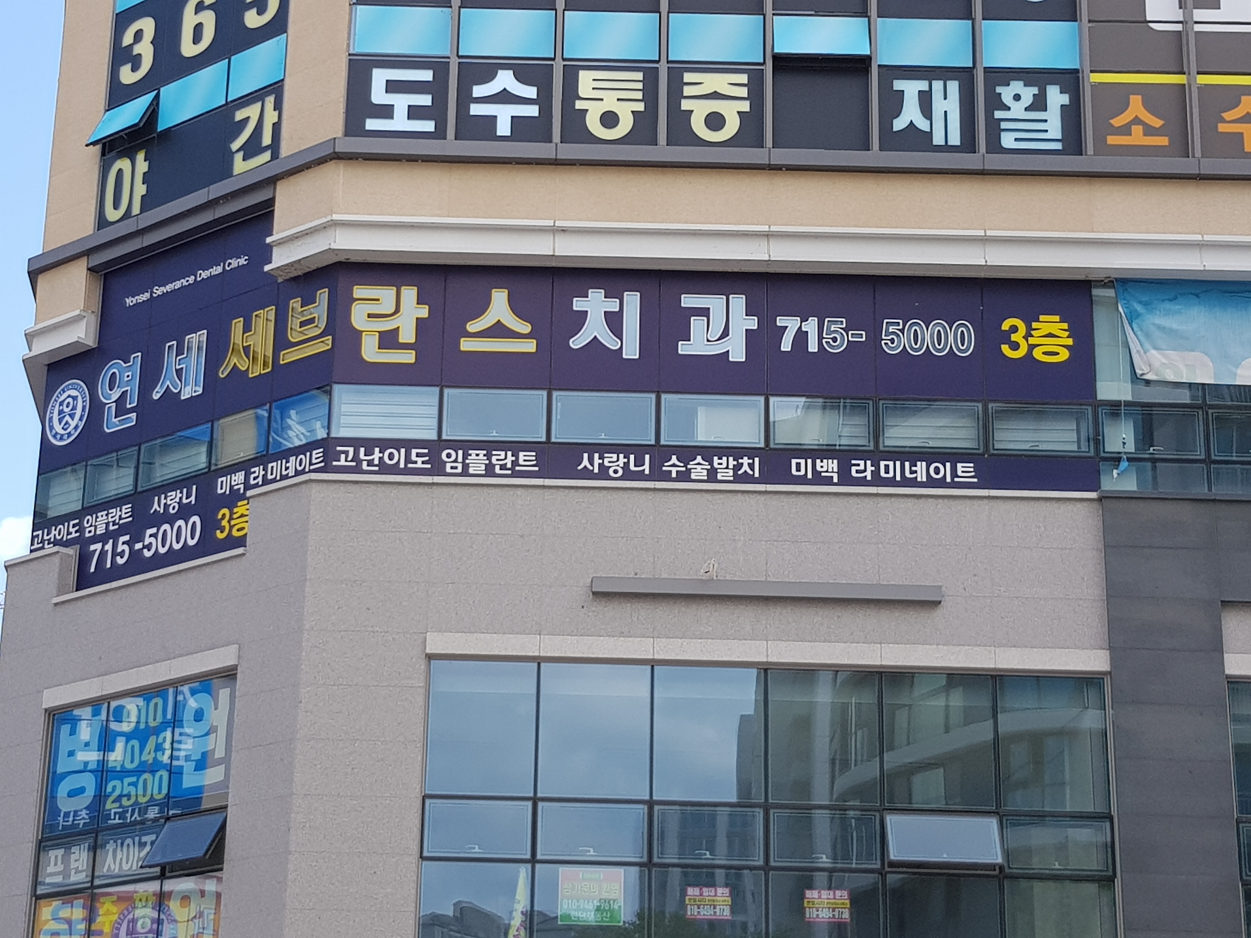 연세세브란스치과의원 대표 이미지