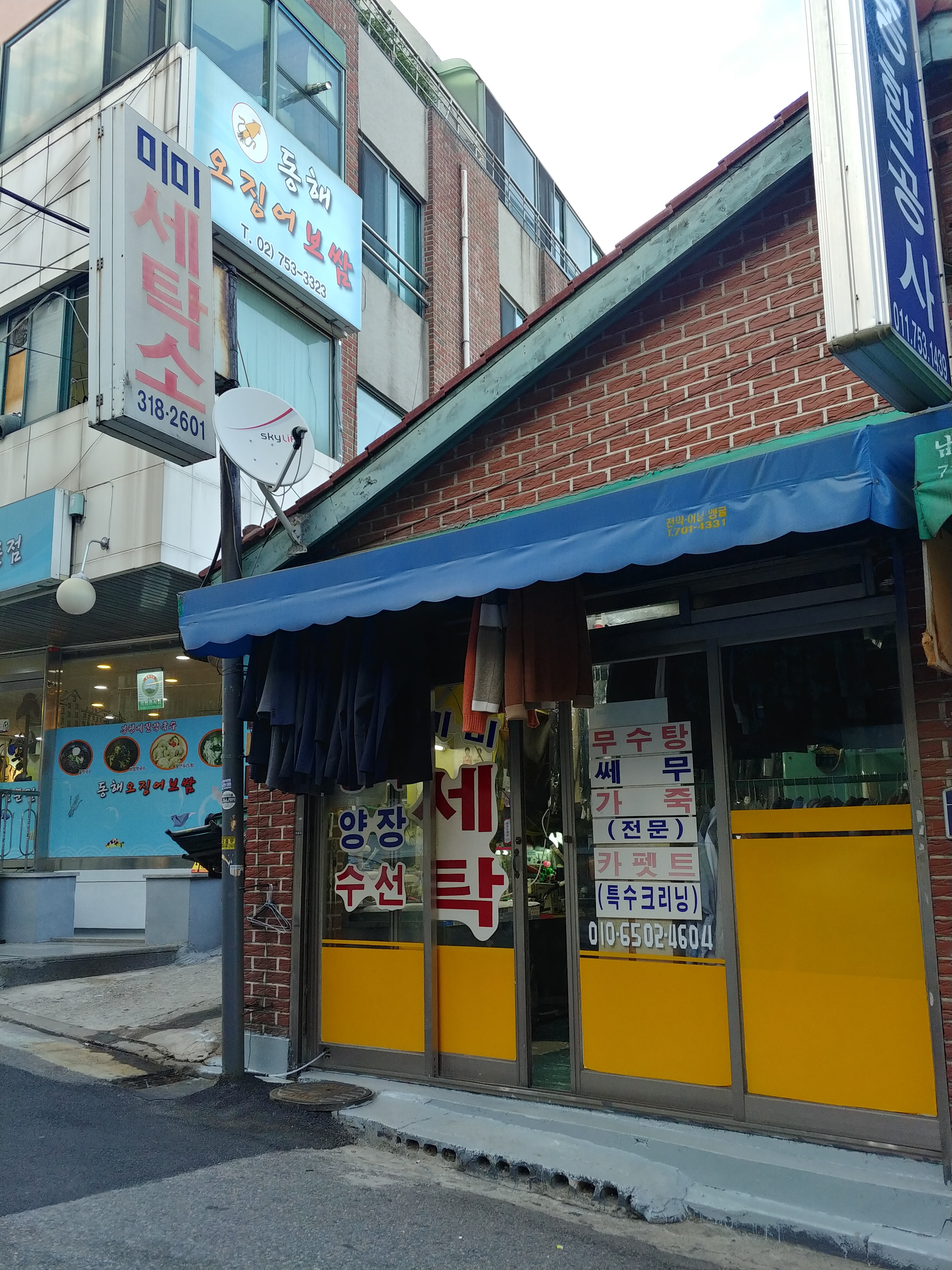 미미세탁소
