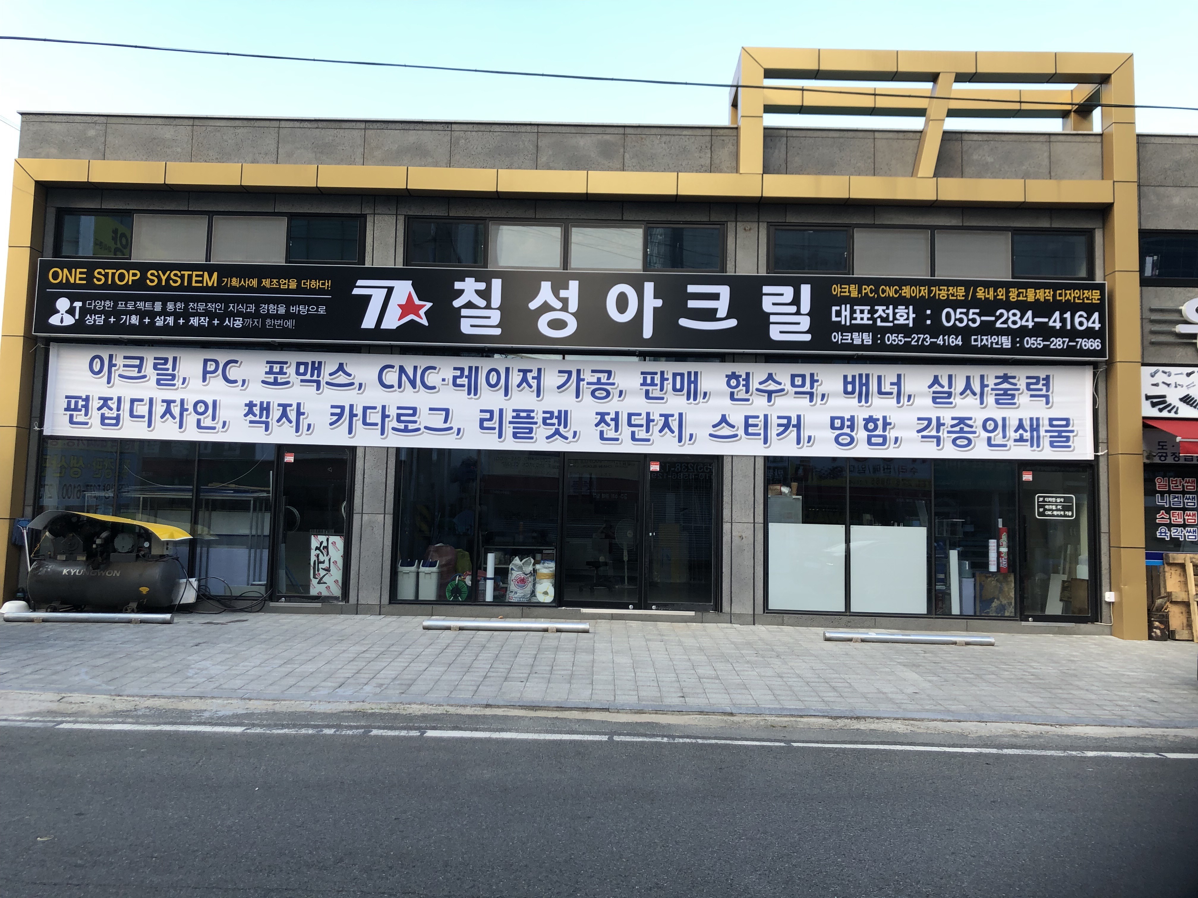 칠성아크릴