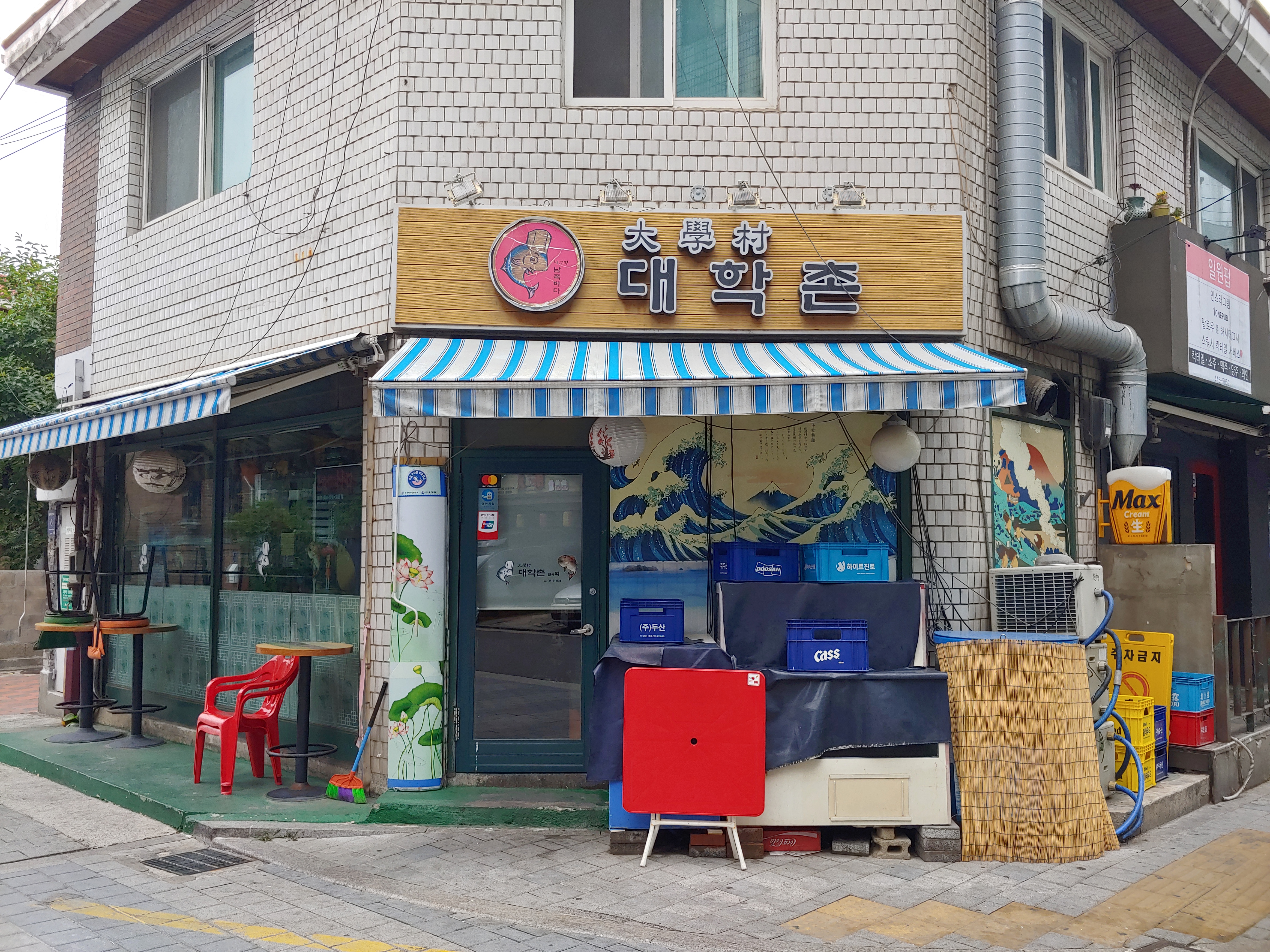 대학촌