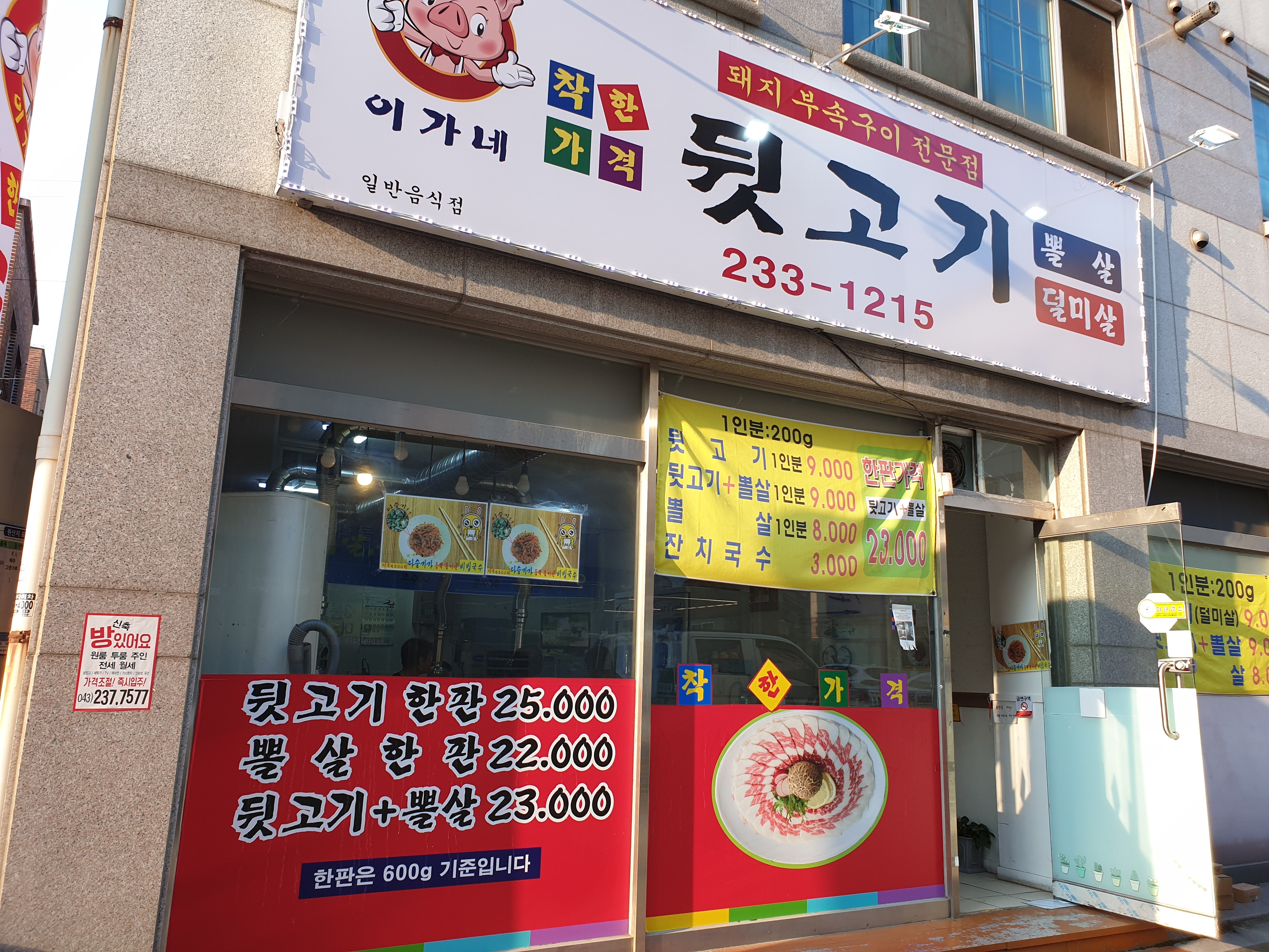 이가네뒷고기