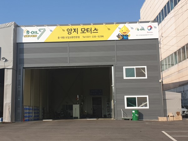 양지모터스 대표 이미지