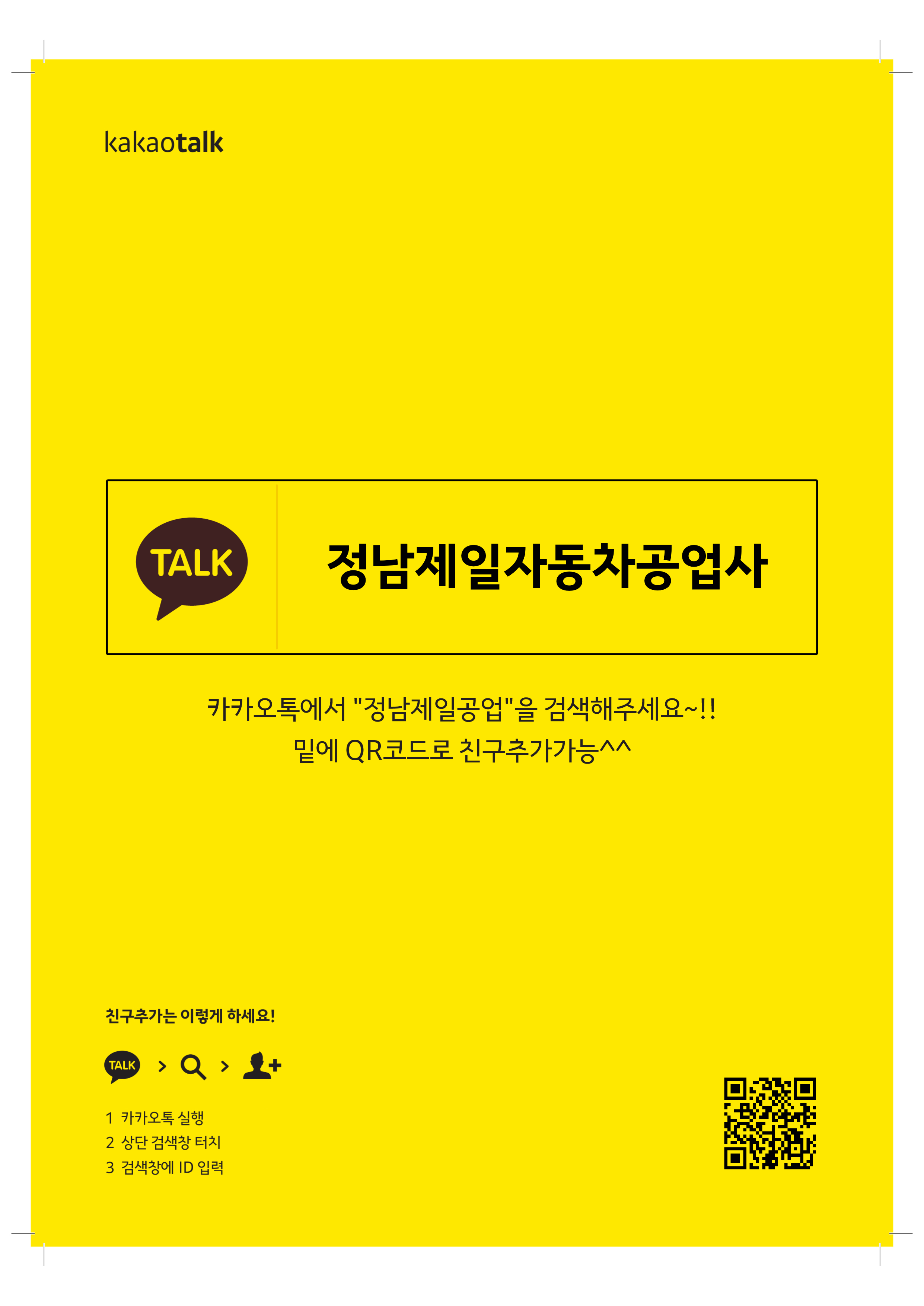 정남제일자동차공업사