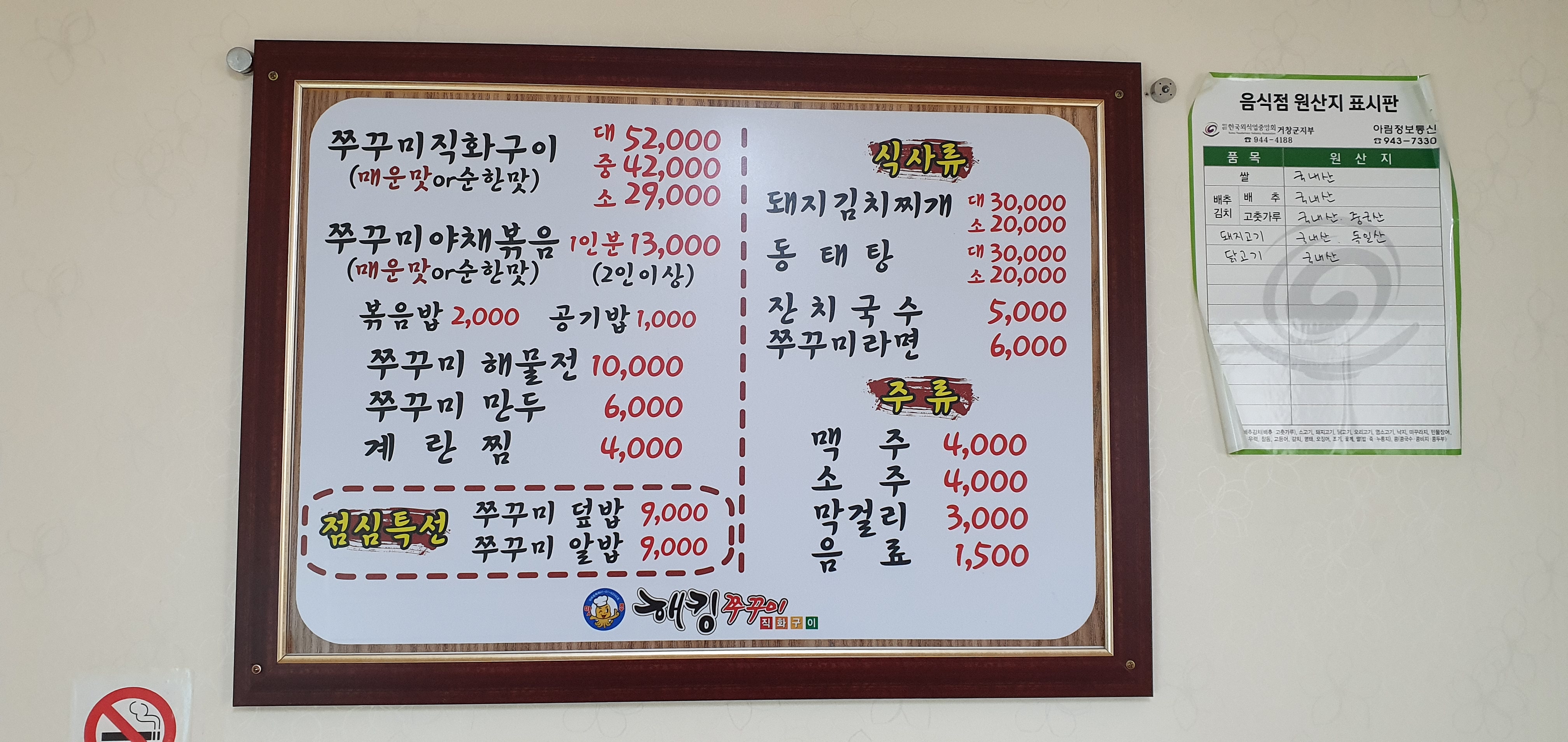 해킹쭈꾸미 가조온천점