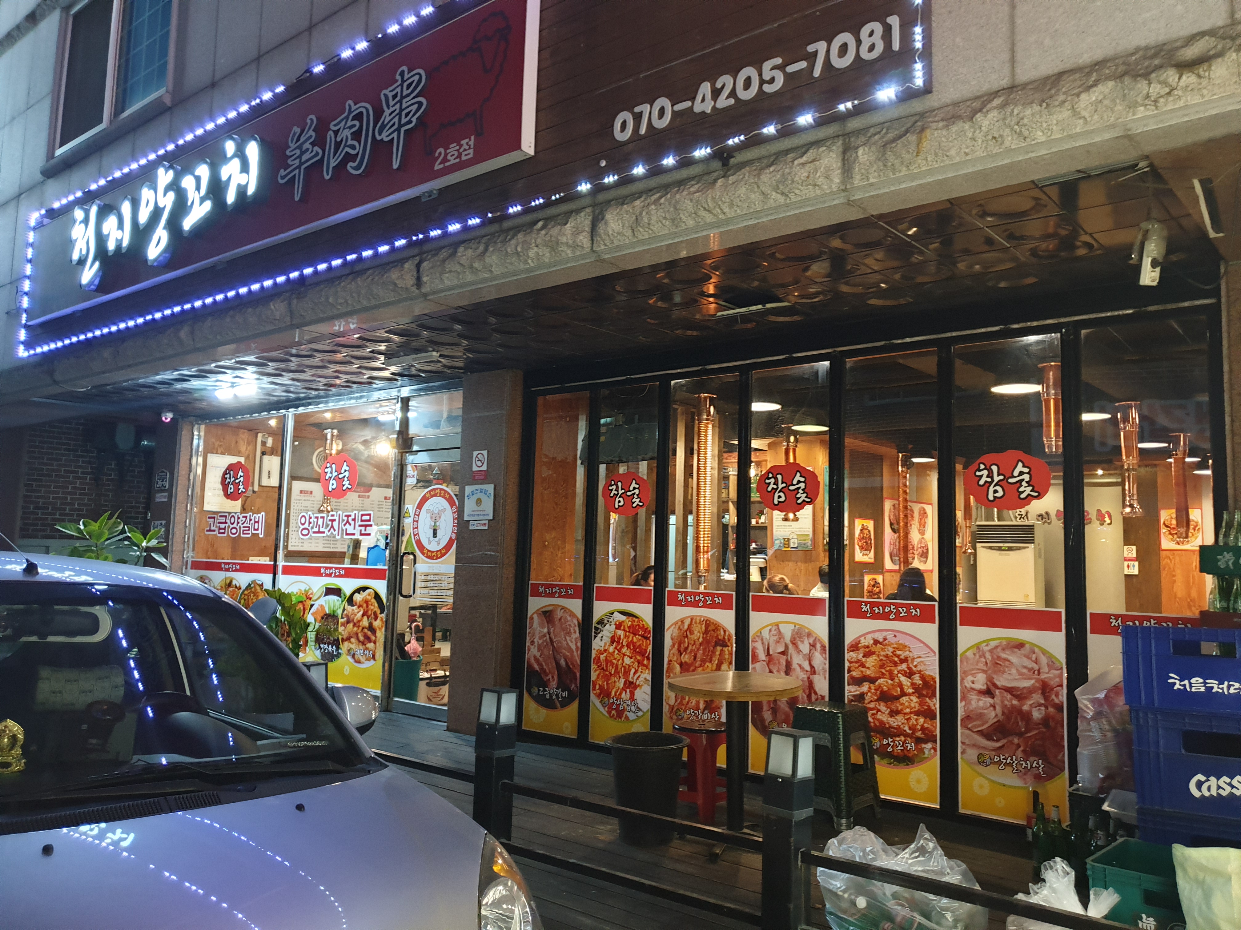 천지양꼬치 2호점