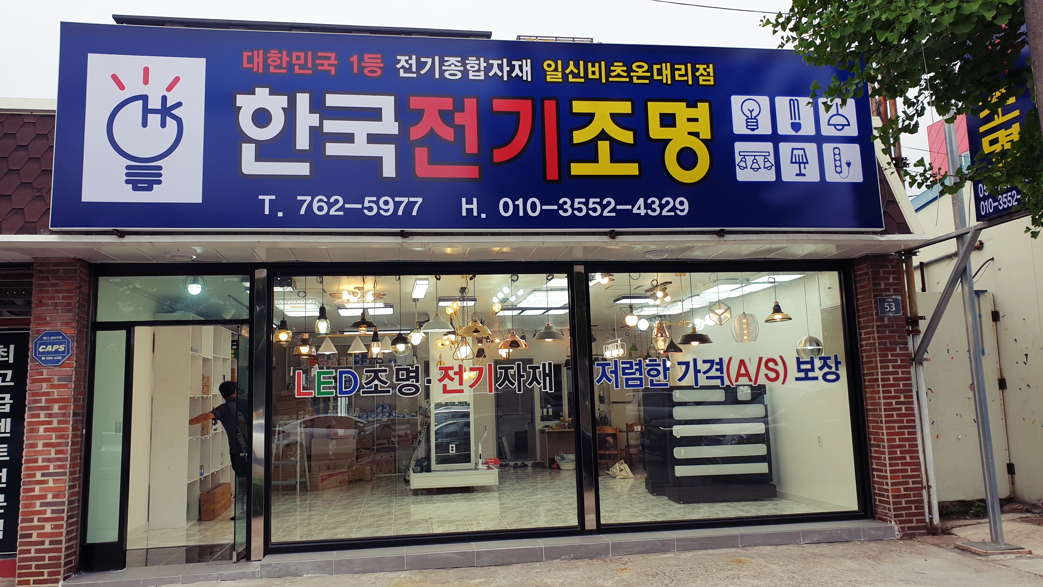 한국전기조명
