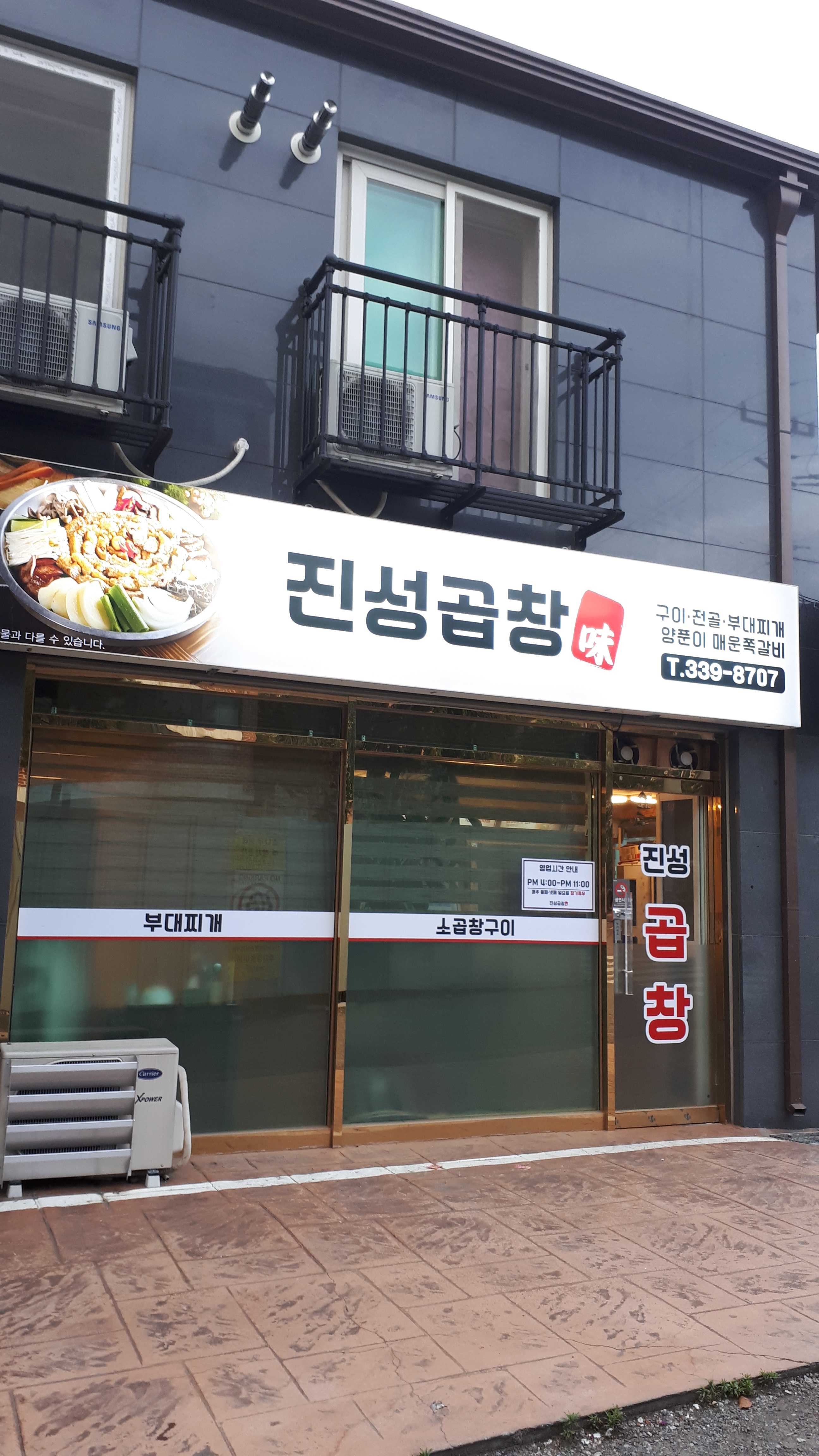 진성곱창