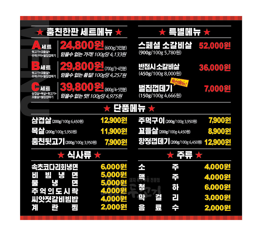 훔친뒷고기 마송점