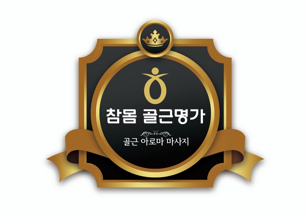 골근명가&수지광교마사지