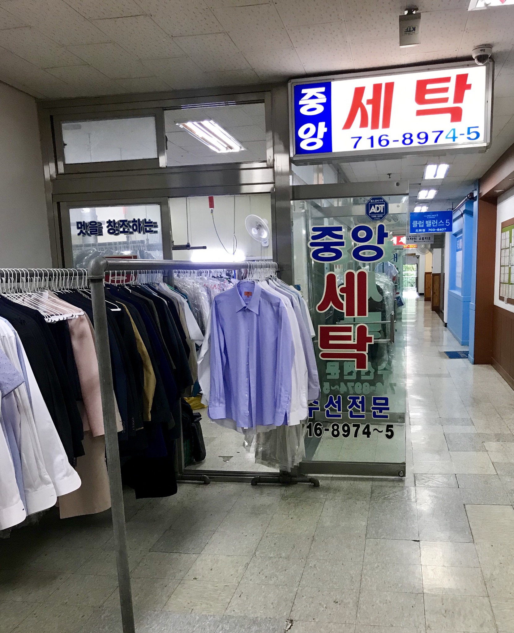 중앙세탁소