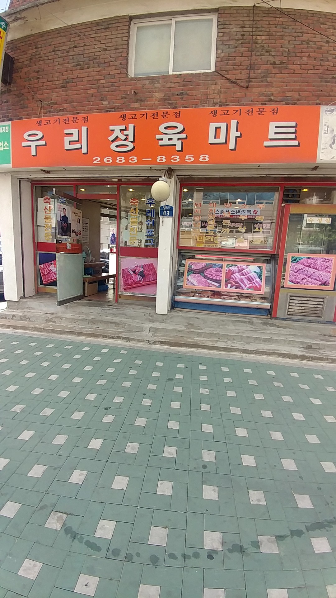 우리정육마트