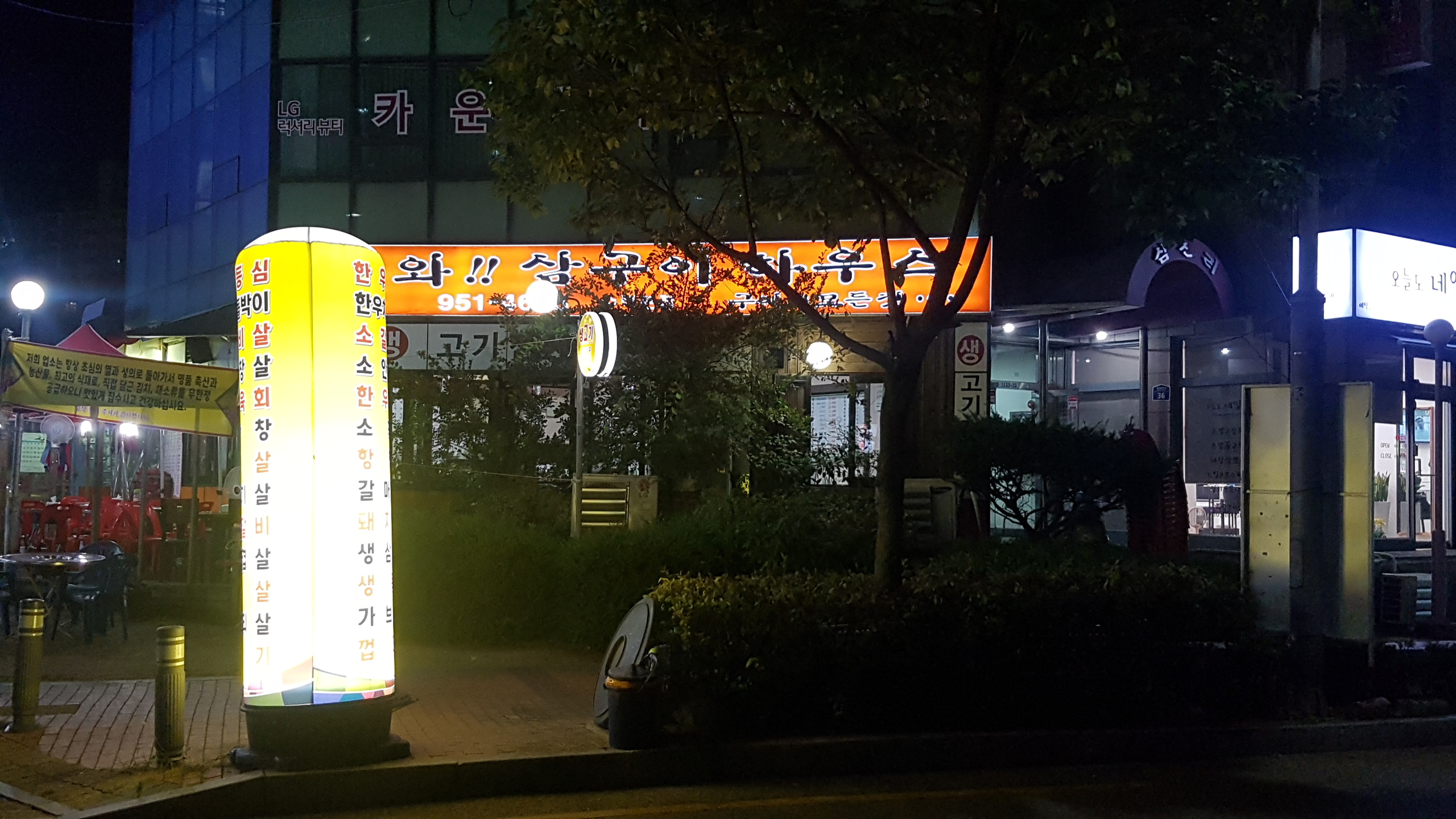 와삼구이하우스 수락본점 2